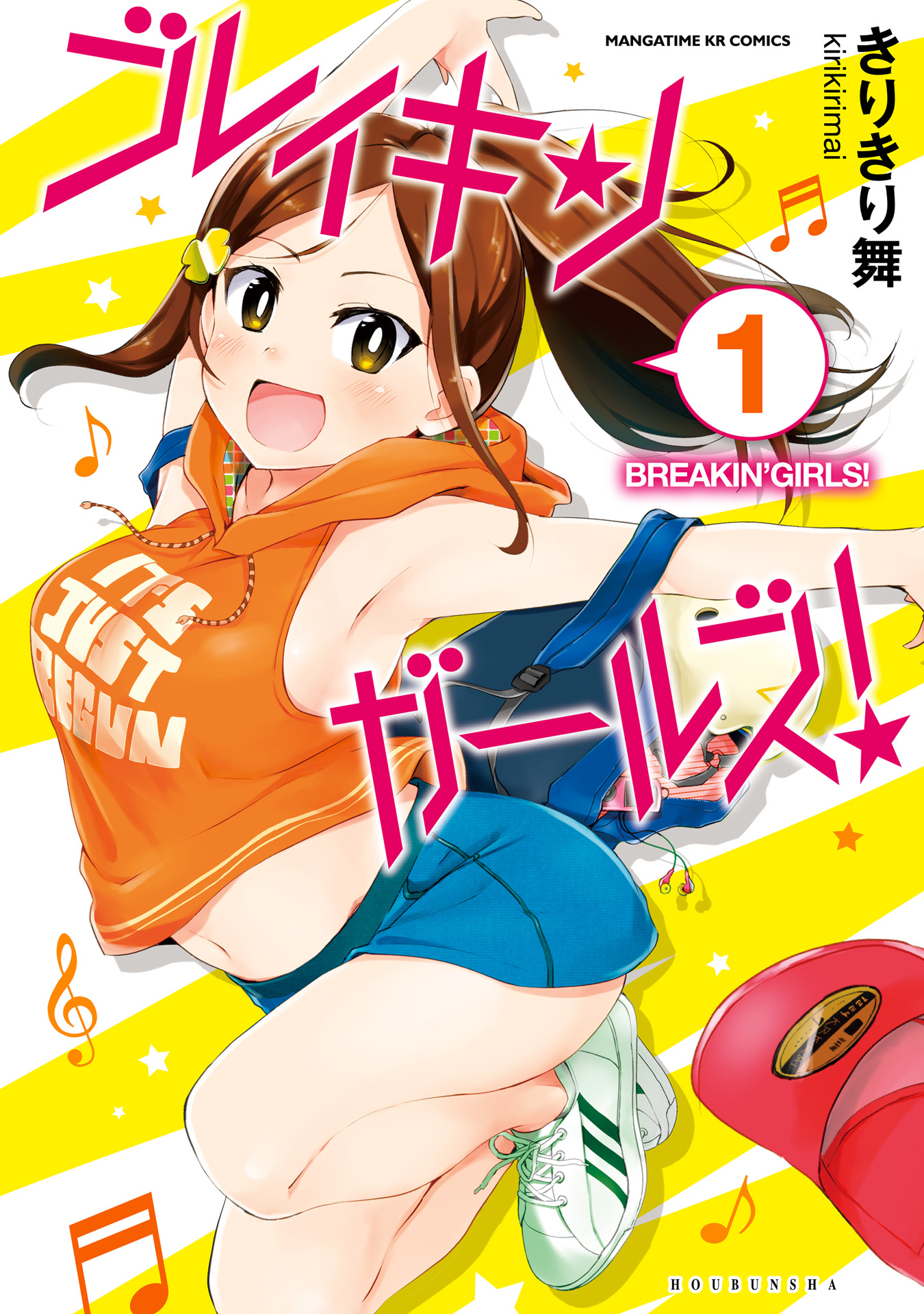 Breakin' Girls! 第1页