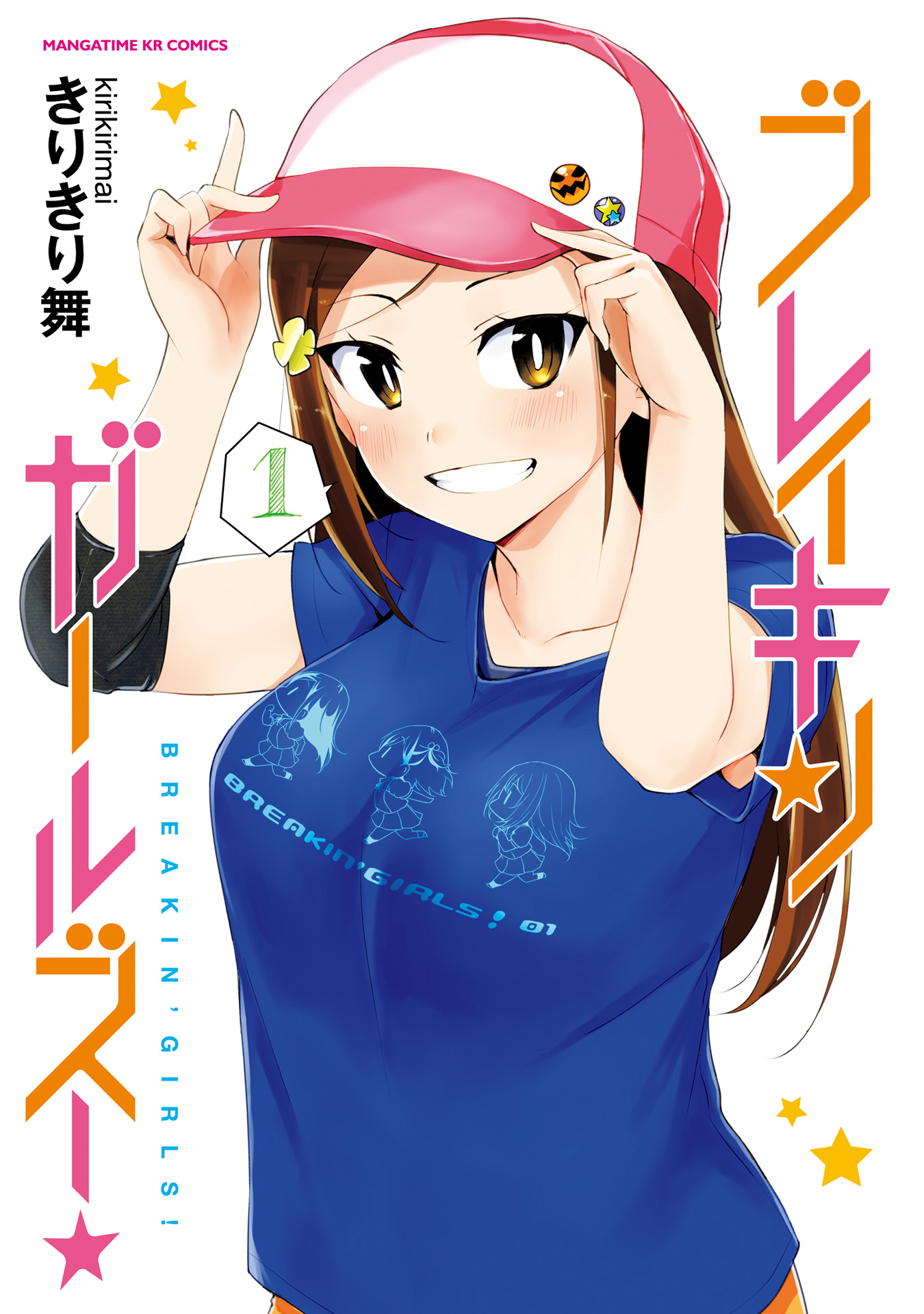 Breakin' Girls! 第3页