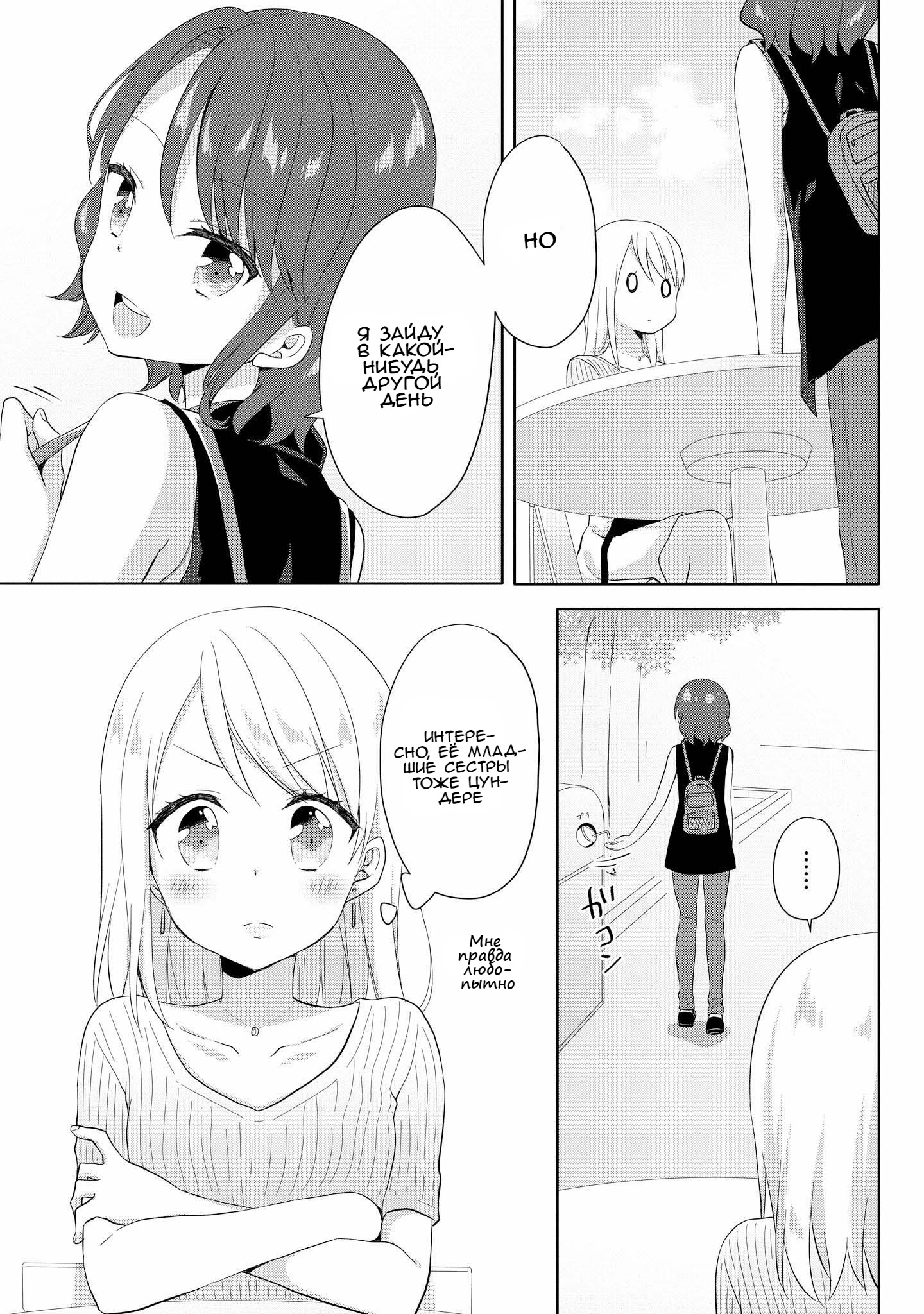 Joshikousei To Ouji Chan Vol. 1 Ch. 3 第19页