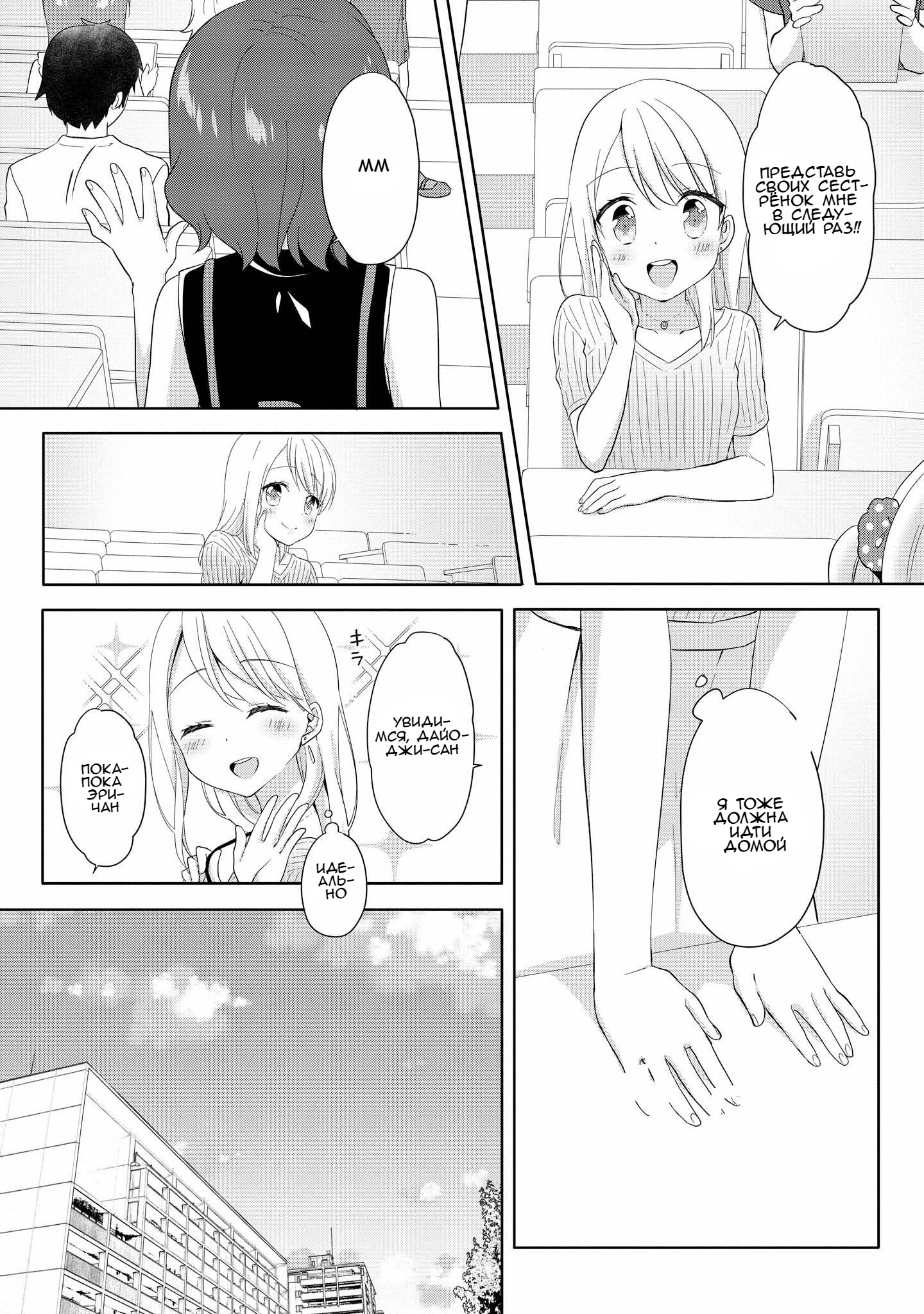 Joshikousei To Ouji Chan Vol. 1 Ch. 3 第21页