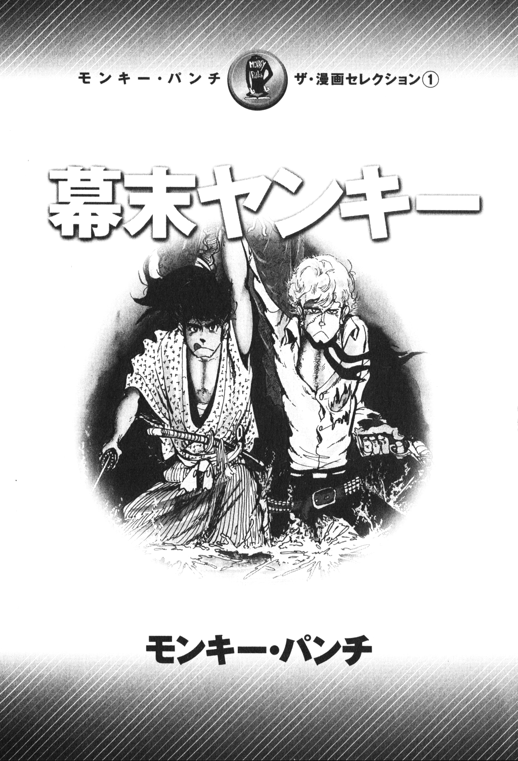 Bakumatsu Yankee Okita VS. Yankee 第1页
