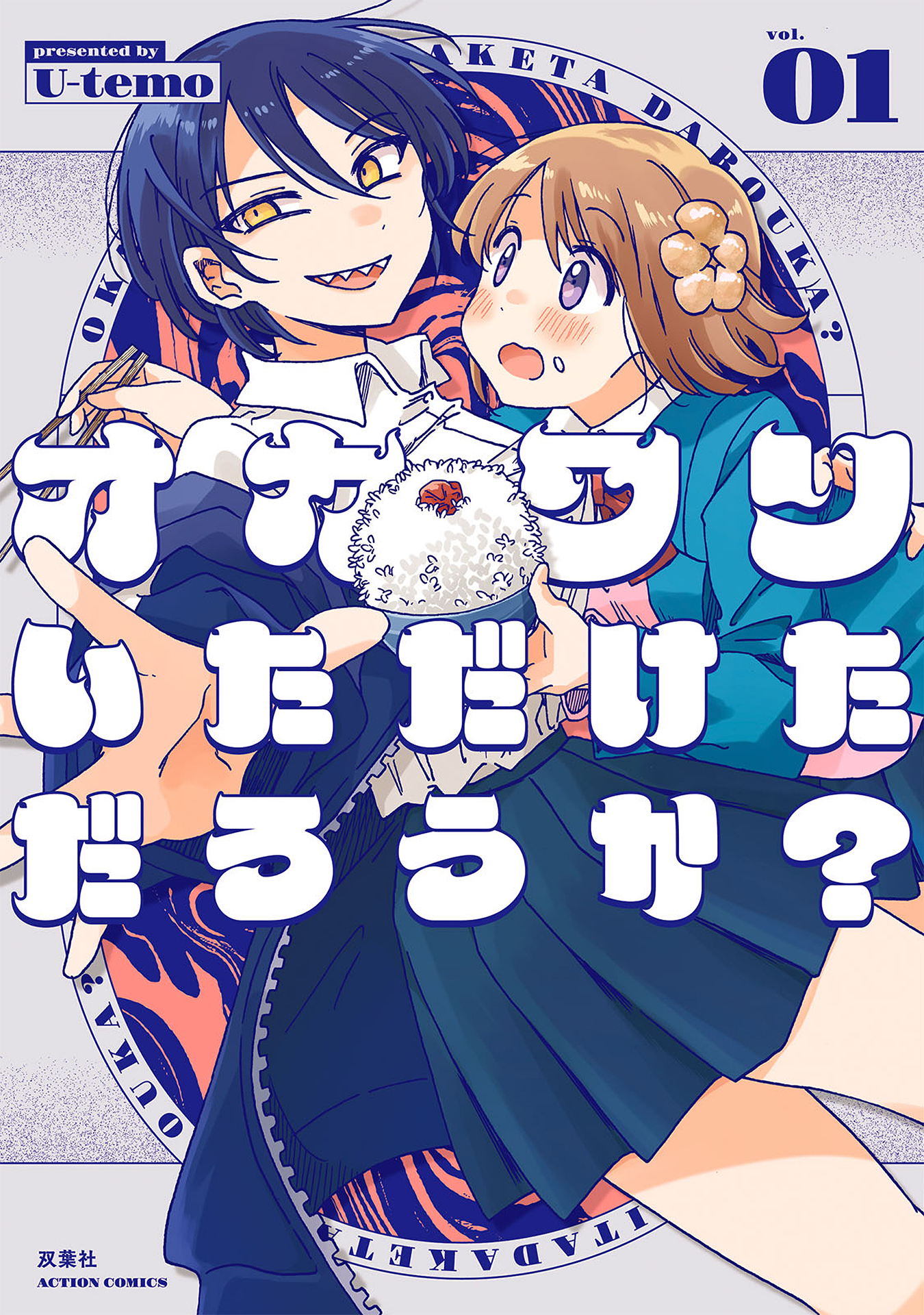 Okawari Itadaketa Darou ka? 第1页