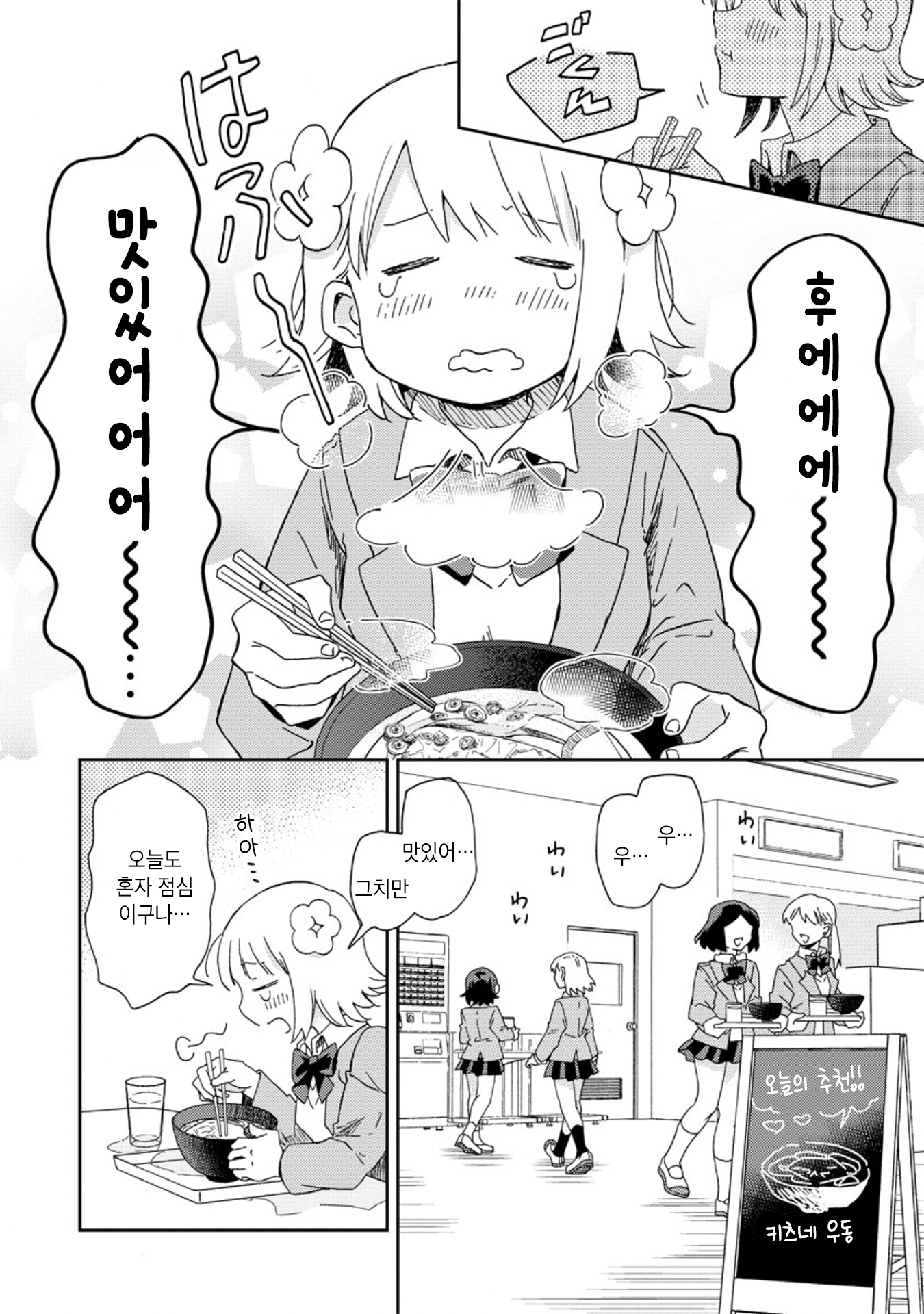 Okawari Itadaketa Darou ka? 운명의 키츠네 우동 (전편) 第11页