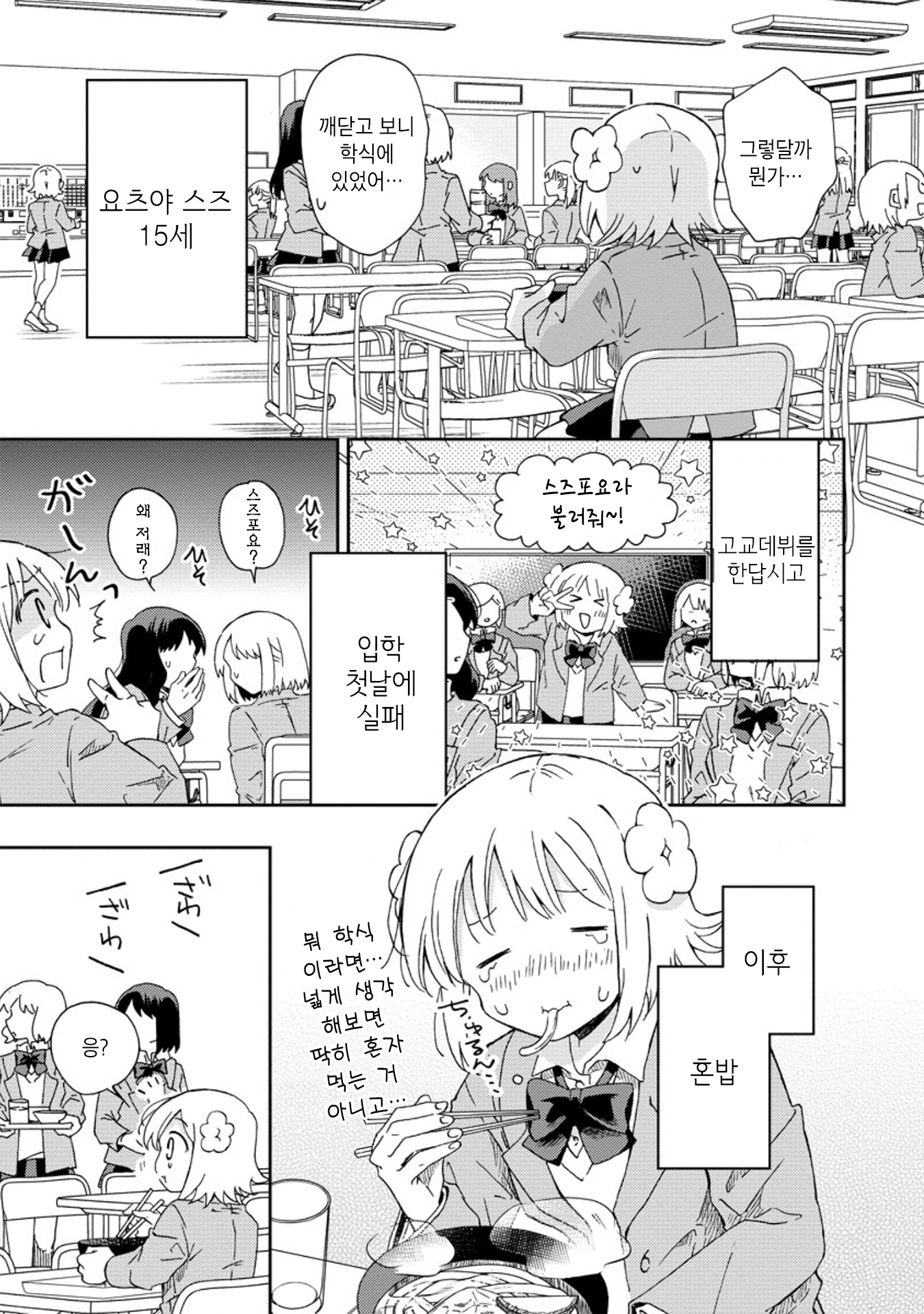 Okawari Itadaketa Darou ka? 운명의 키츠네 우동 (전편) 第12页