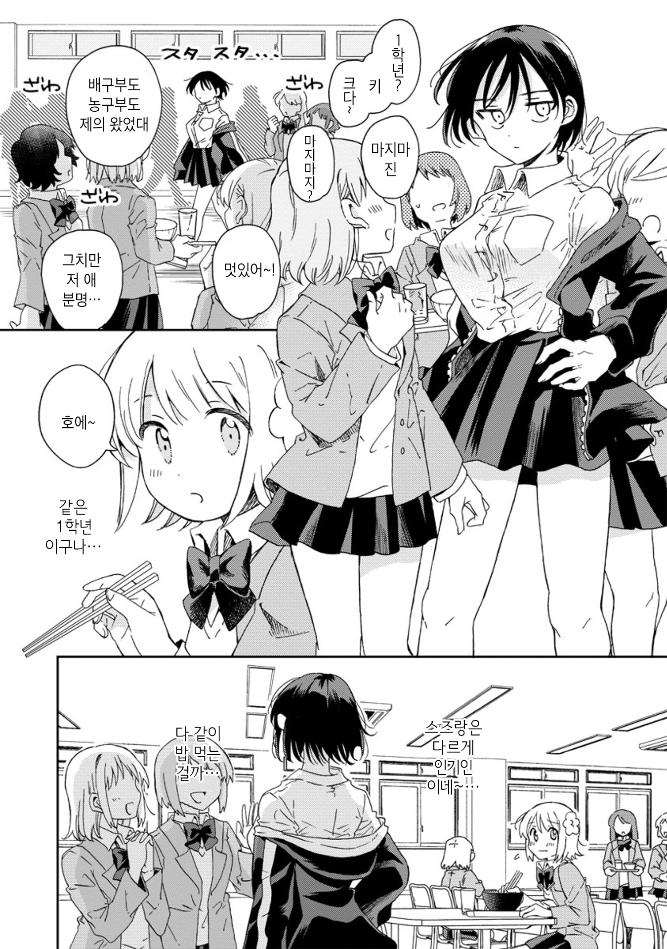 Okawari Itadaketa Darou ka? 운명의 키츠네 우동 (전편) 第13页