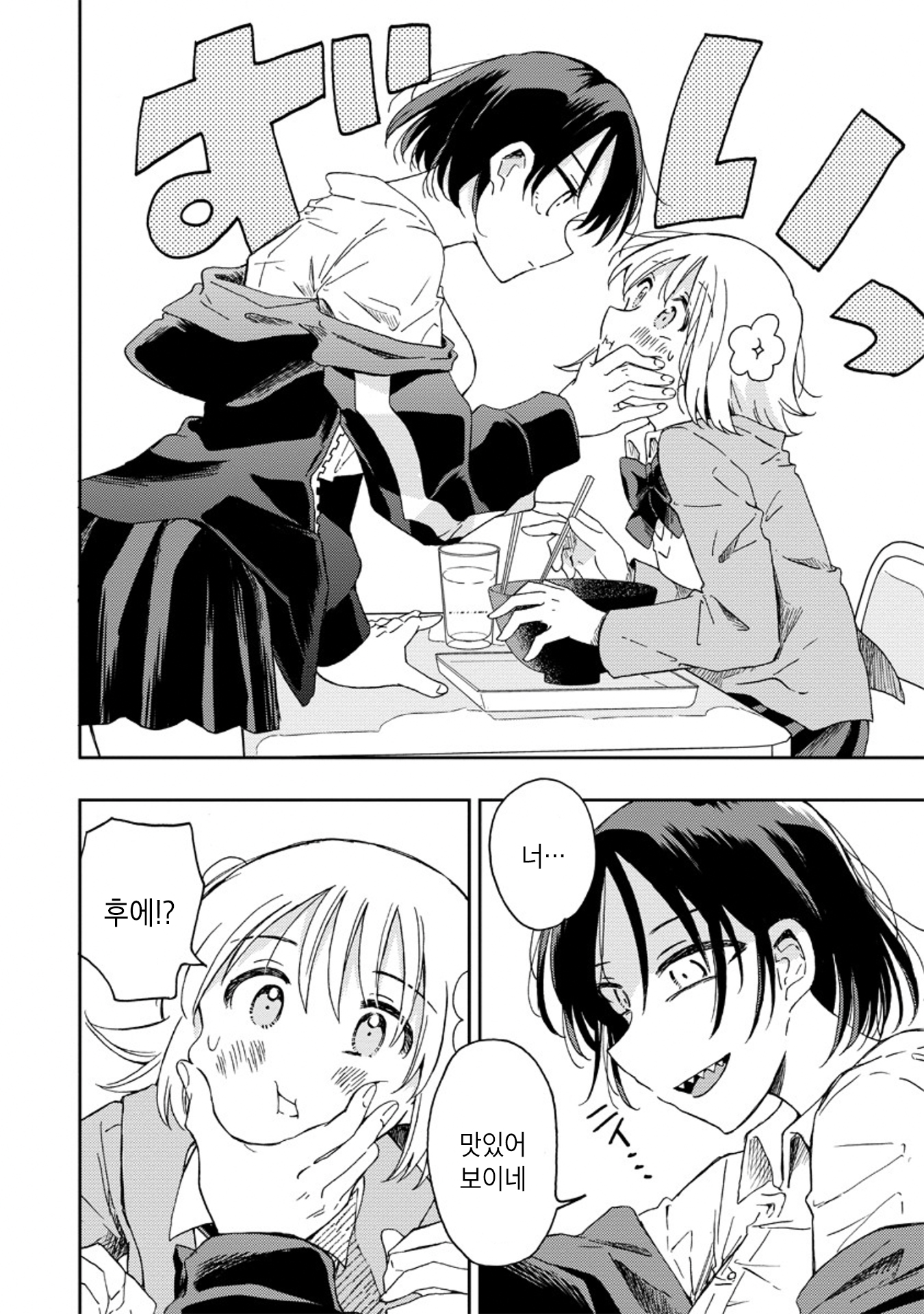 Okawari Itadaketa Darou ka? 운명의 키츠네 우동 (전편) 第15页