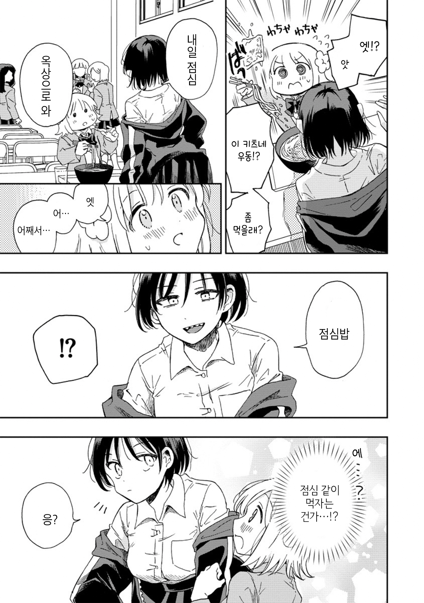 Okawari Itadaketa Darou ka? 운명의 키츠네 우동 (전편) 第16页