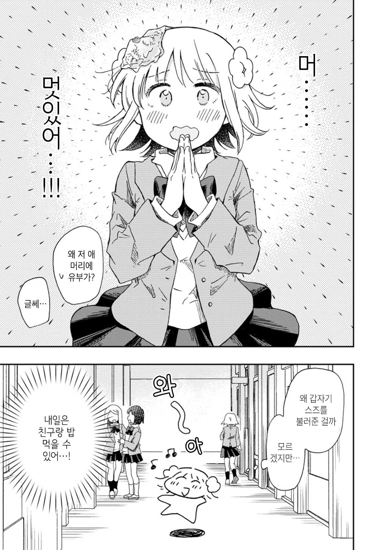 Okawari Itadaketa Darou ka? 운명의 키츠네 우동 (전편) 第18页