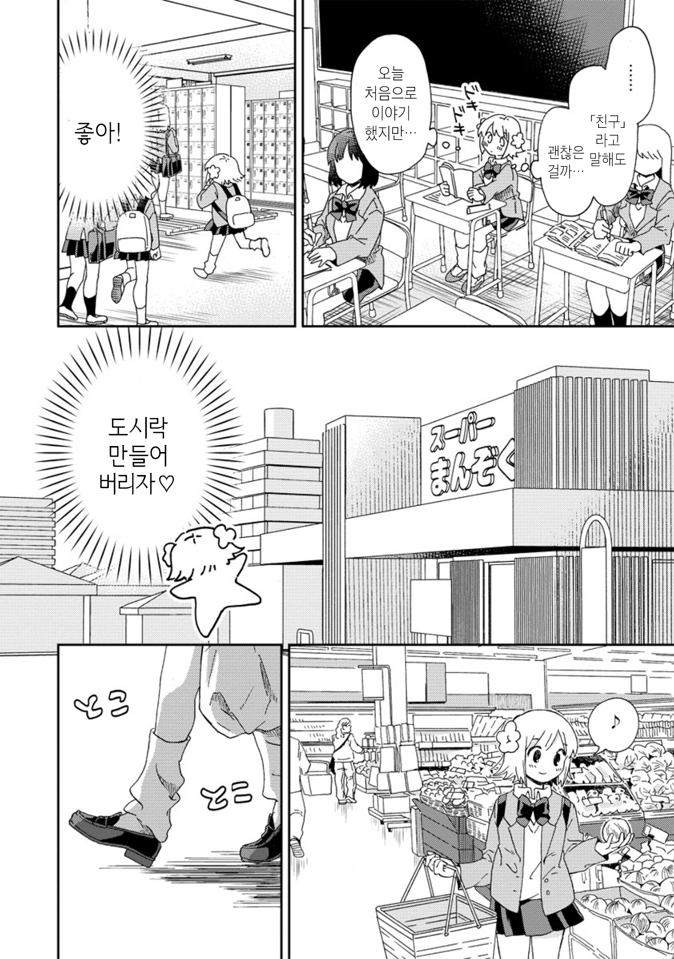 Okawari Itadaketa Darou ka? 운명의 키츠네 우동 (전편) 第19页