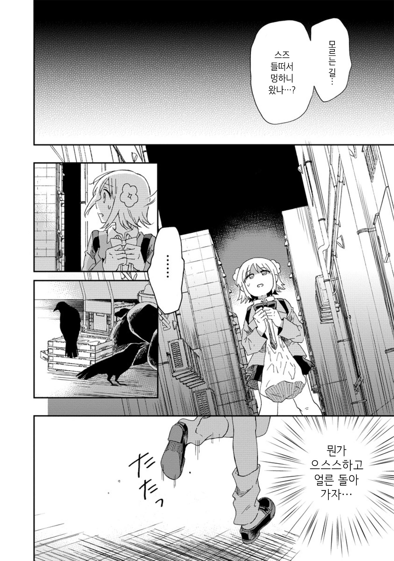 Okawari Itadaketa Darou ka? 운명의 키츠네 우동 (전편) 第21页