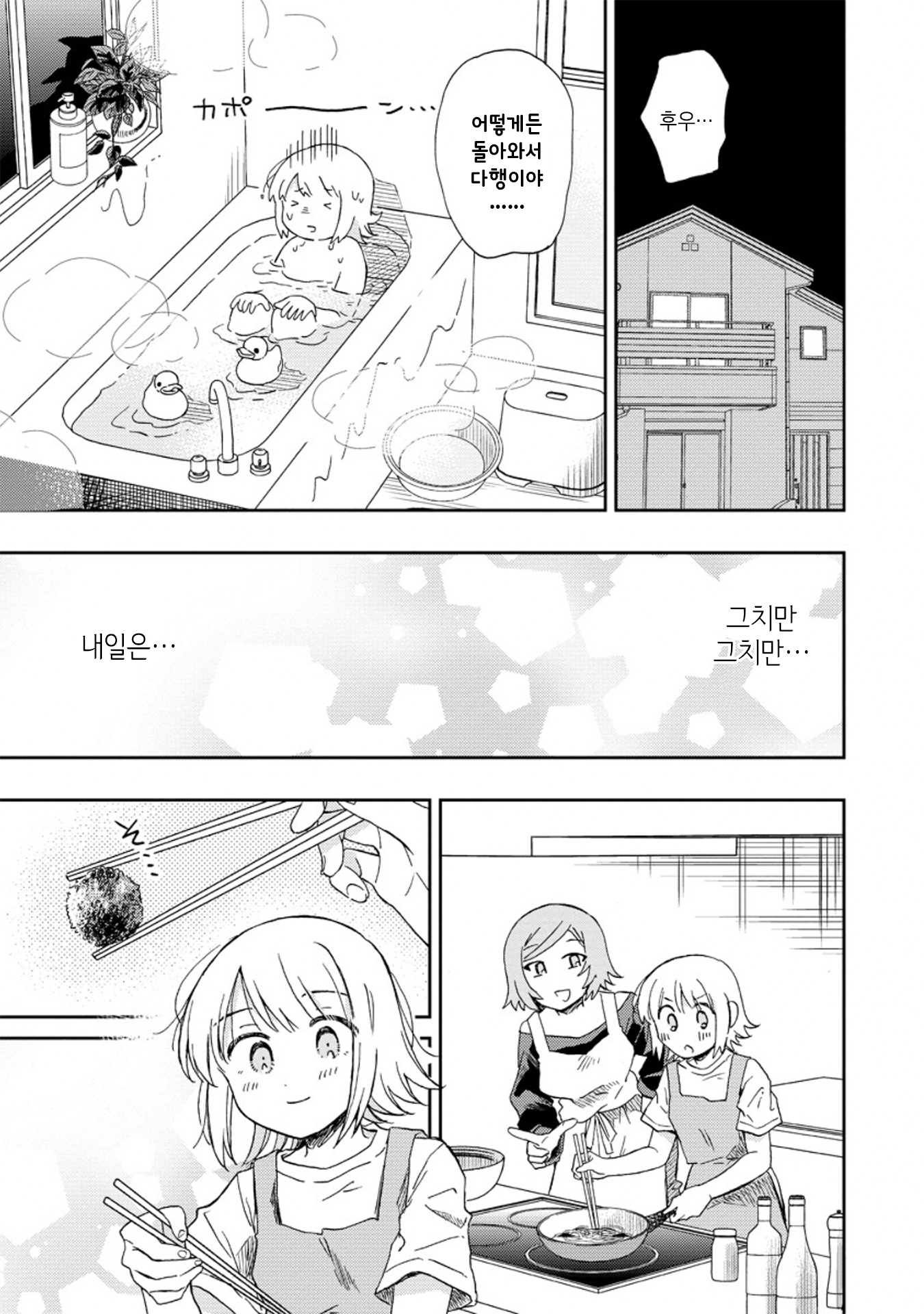 Okawari Itadaketa Darou ka? 운명의 키츠네 우동 (전편) 第22页