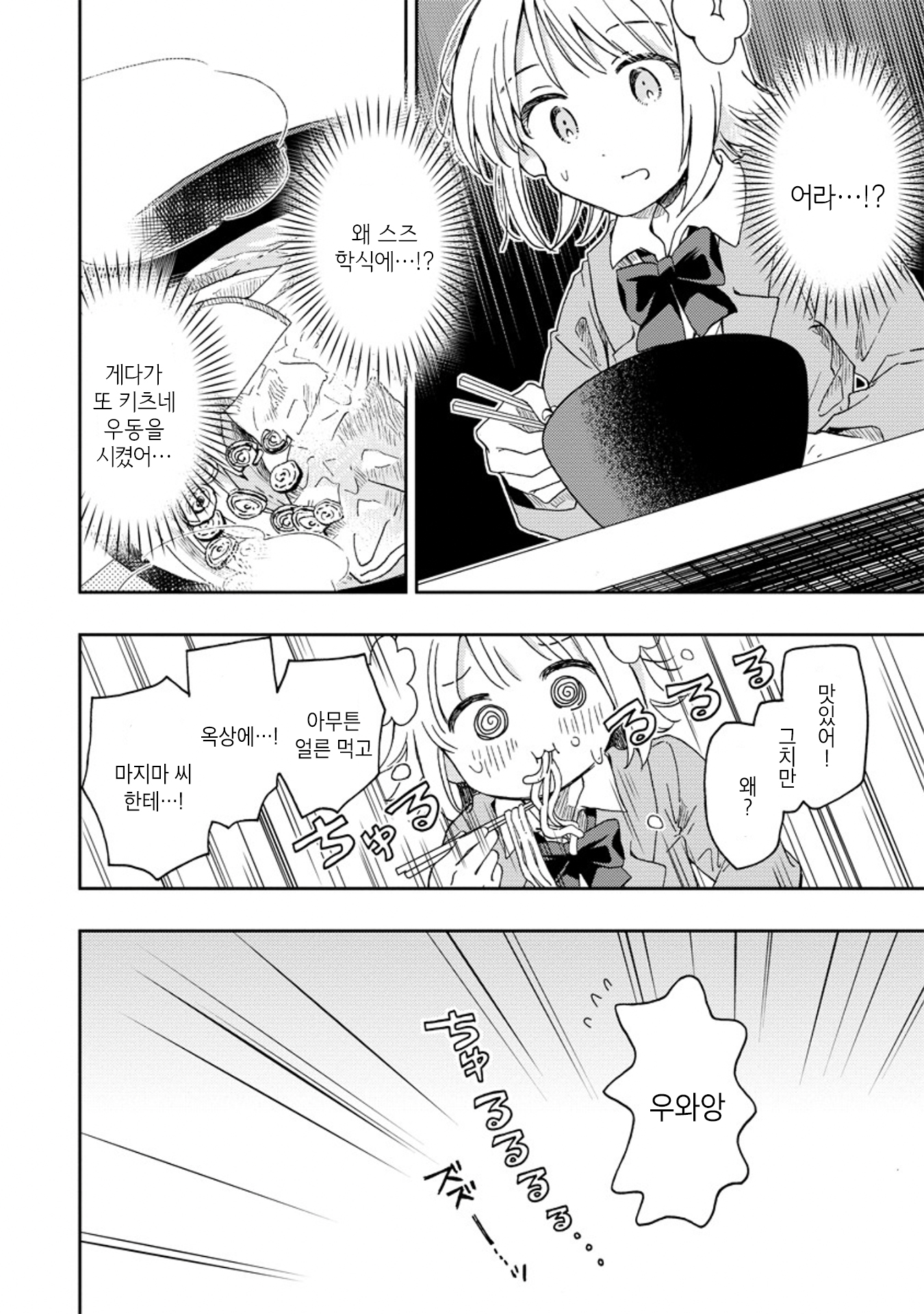 Okawari Itadaketa Darou ka? 운명의 키츠네 우동 (전편) 第27页