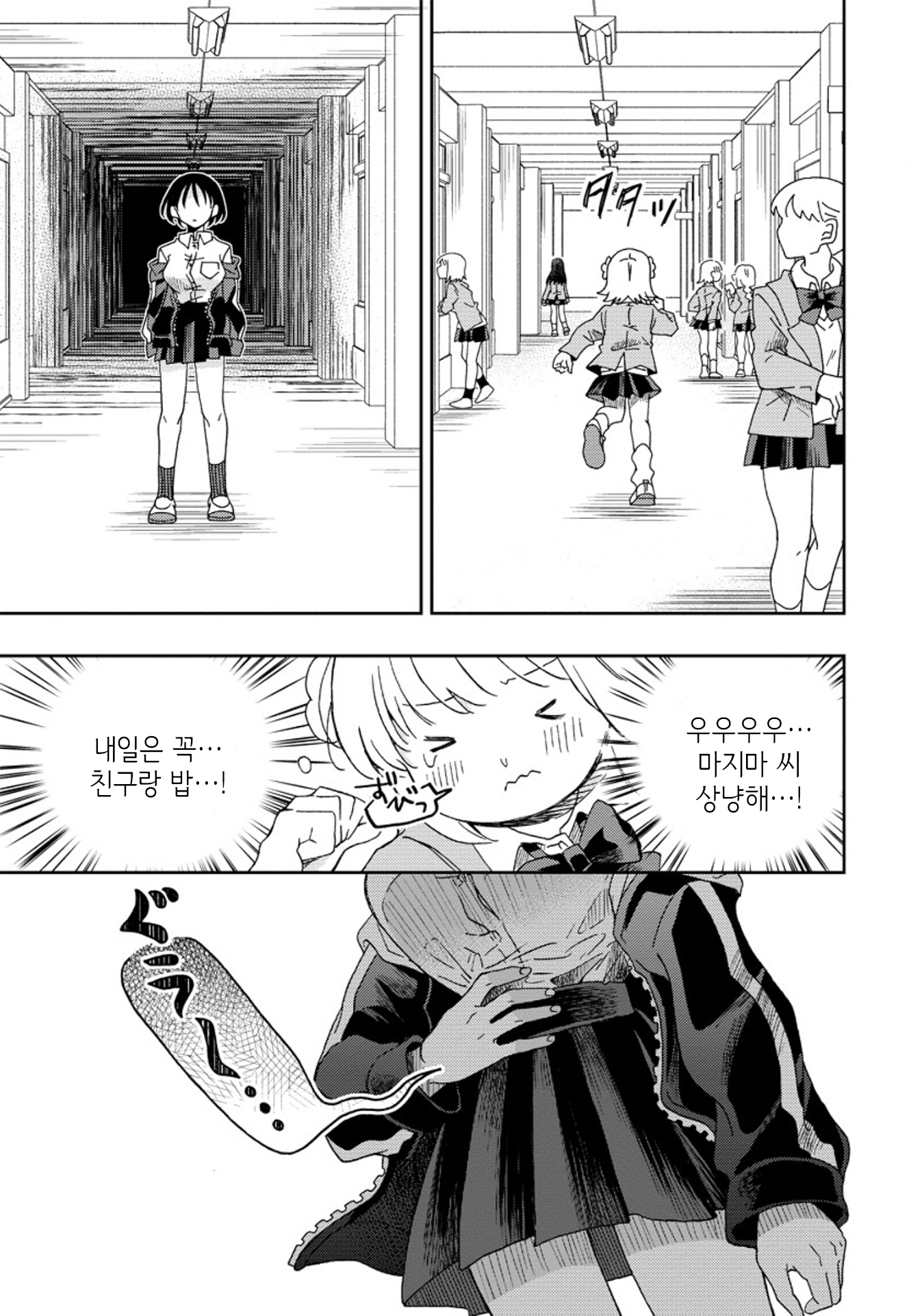 Okawari Itadaketa Darou ka? 운명의 키츠네 우동 (전편) 第30页