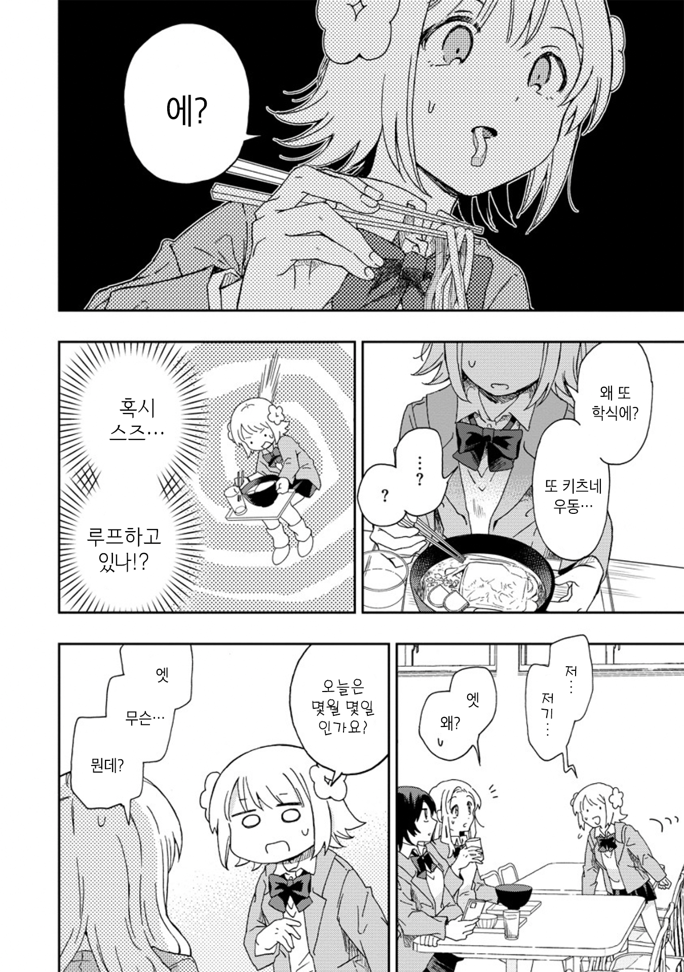 Okawari Itadaketa Darou ka? 운명의 키츠네 우동 (전편) 第33页