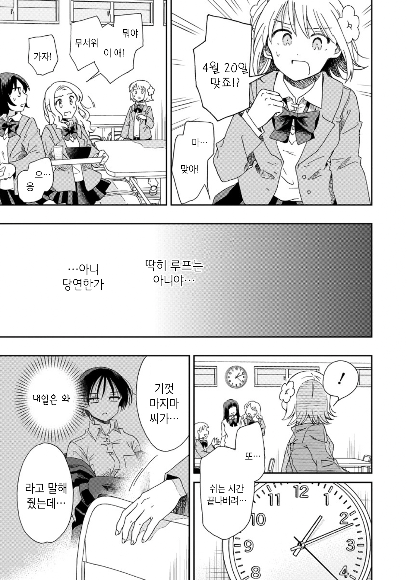 Okawari Itadaketa Darou ka? 운명의 키츠네 우동 (전편) 第34页
