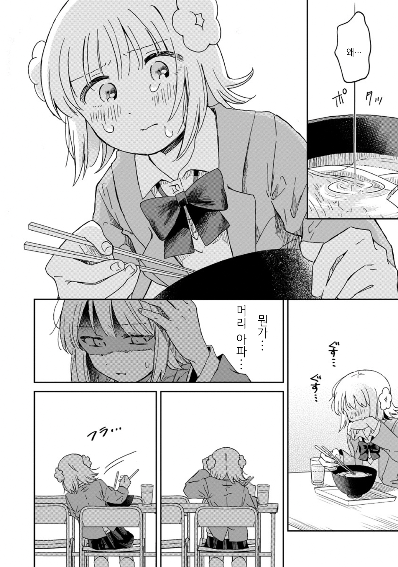 Okawari Itadaketa Darou ka? 운명의 키츠네 우동 (전편) 第35页