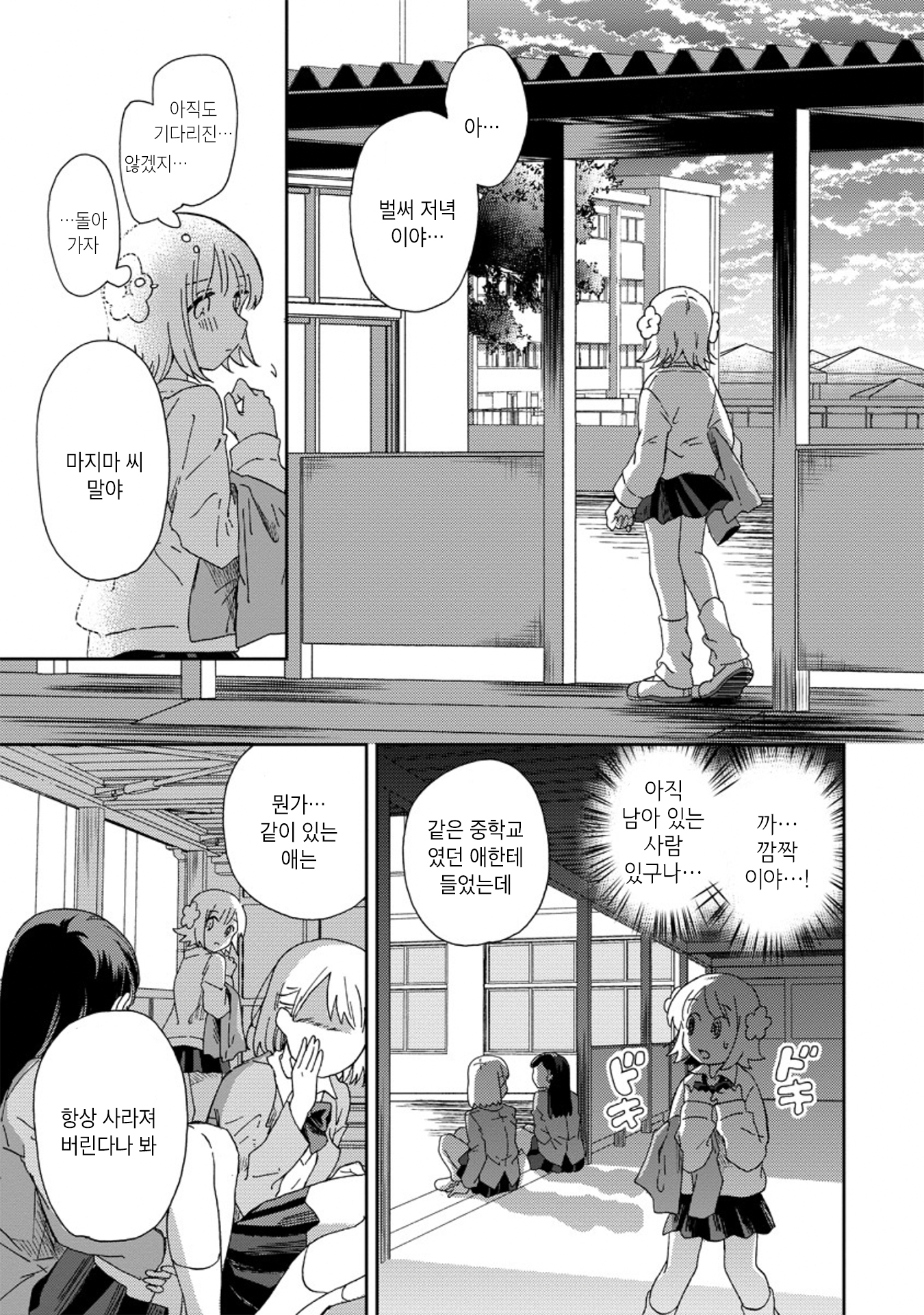 Okawari Itadaketa Darou ka? 운명의 키츠네 우동 (전편) 第38页
