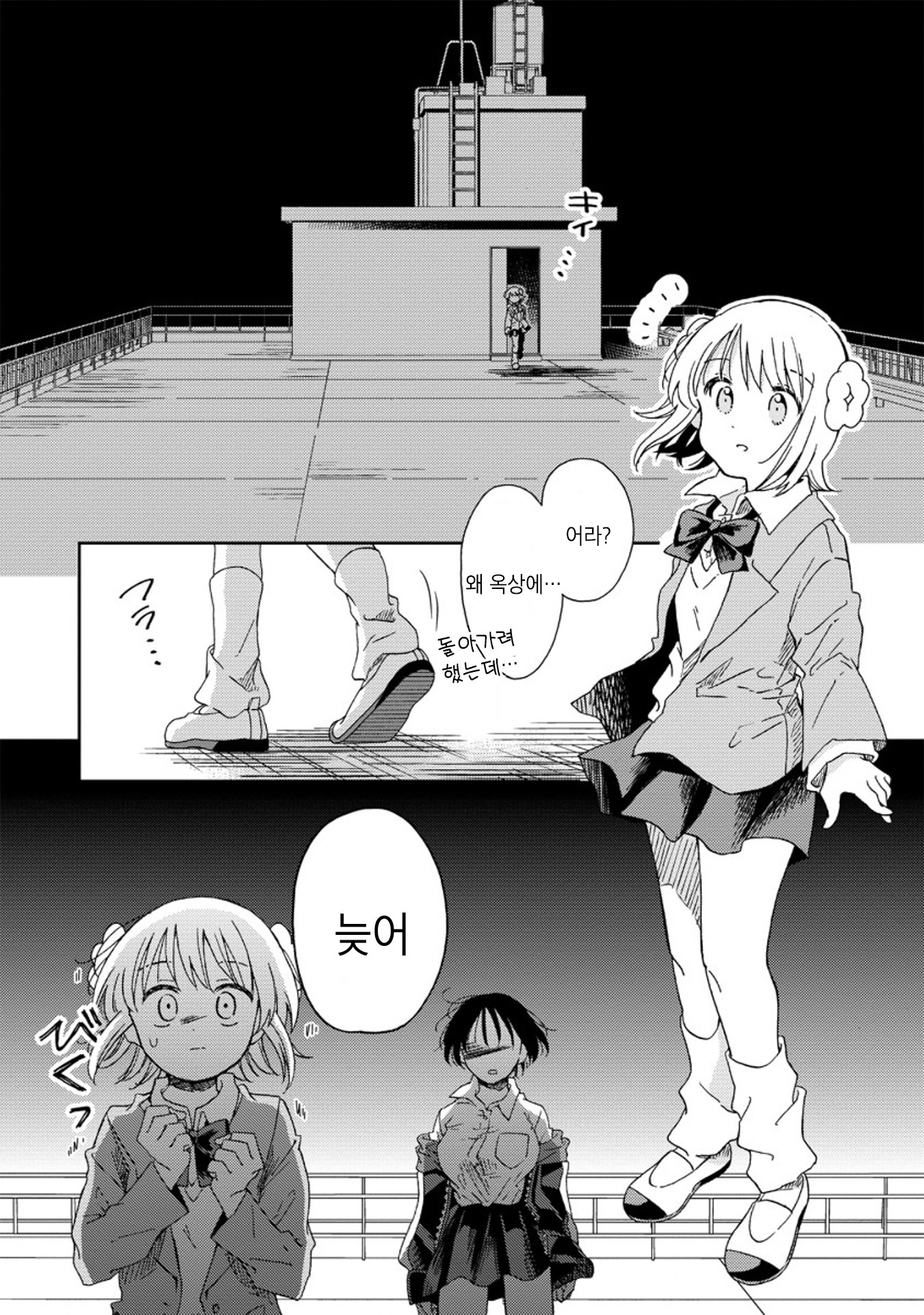 Okawari Itadaketa Darou ka? 운명의 키츠네 우동 (전편) 第40页
