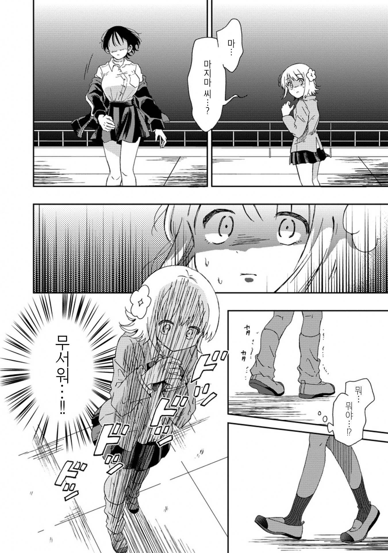 Okawari Itadaketa Darou ka? 운명의 키츠네 우동 (전편) 第41页