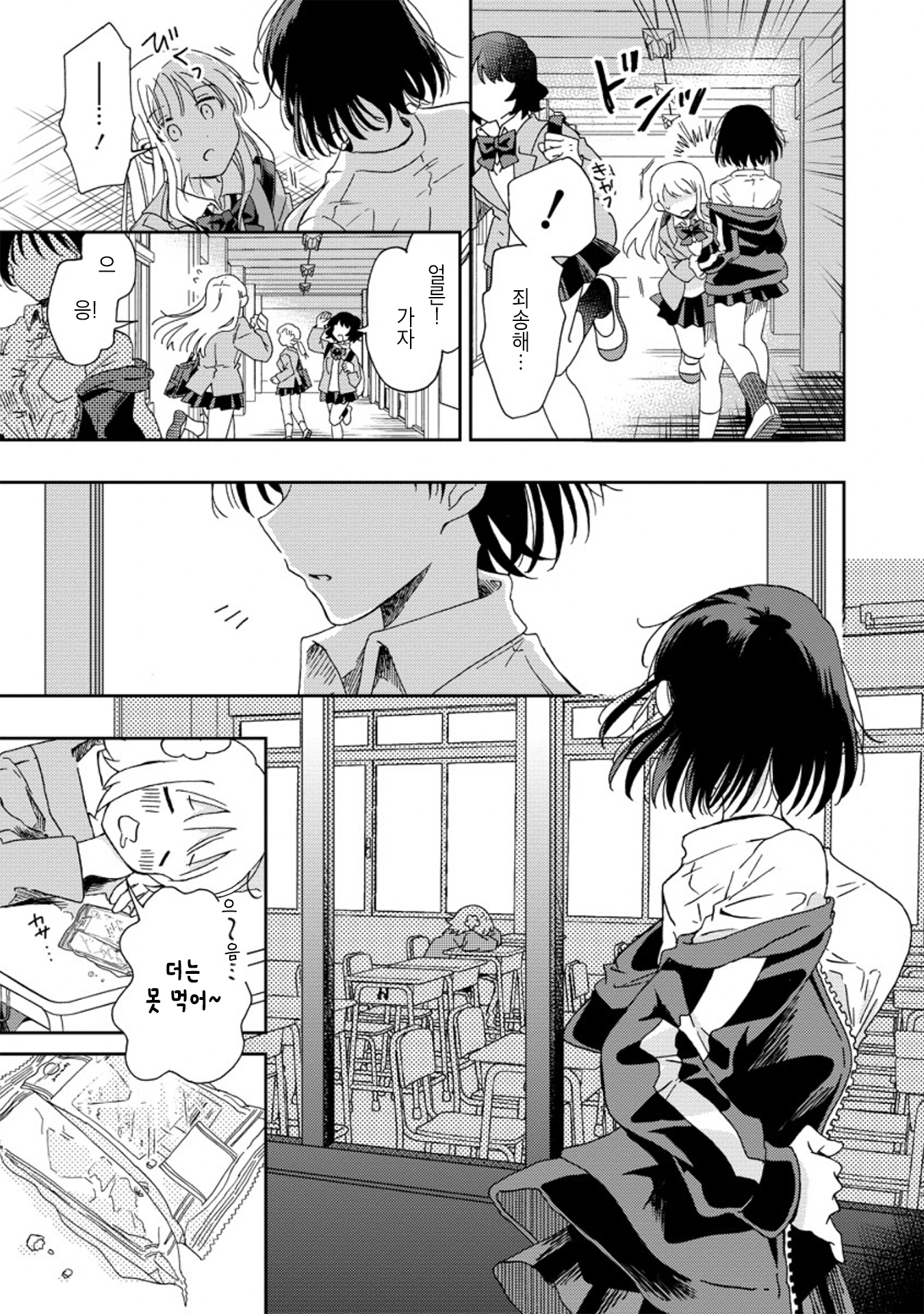 Okawari Itadaketa Darou ka? 第8页