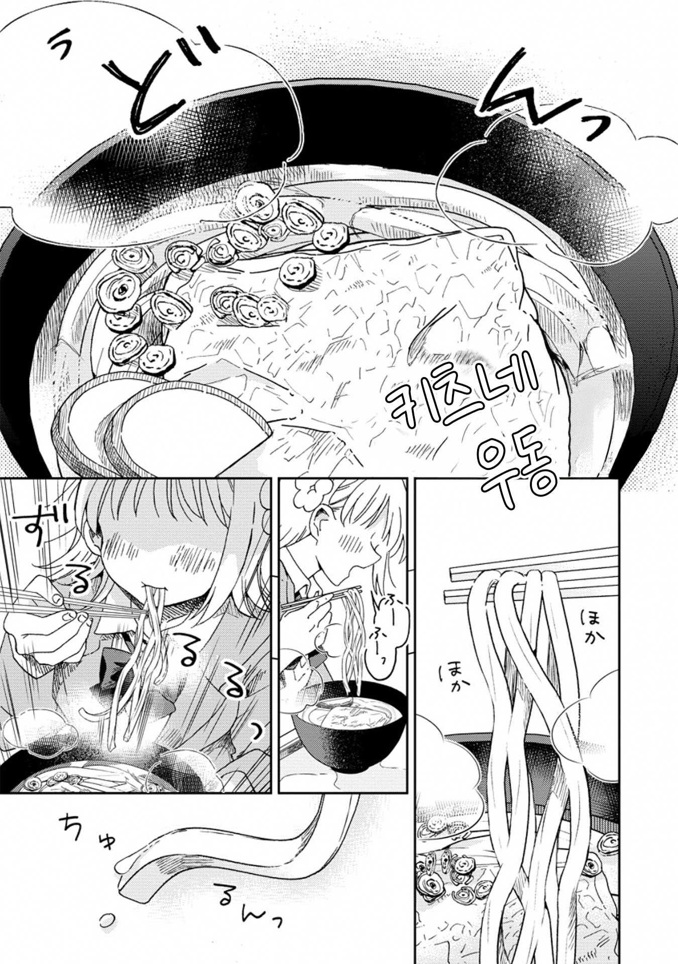 Okawari Itadaketa Darou ka? 운명의 키츠네 우동 (전편) 第10页