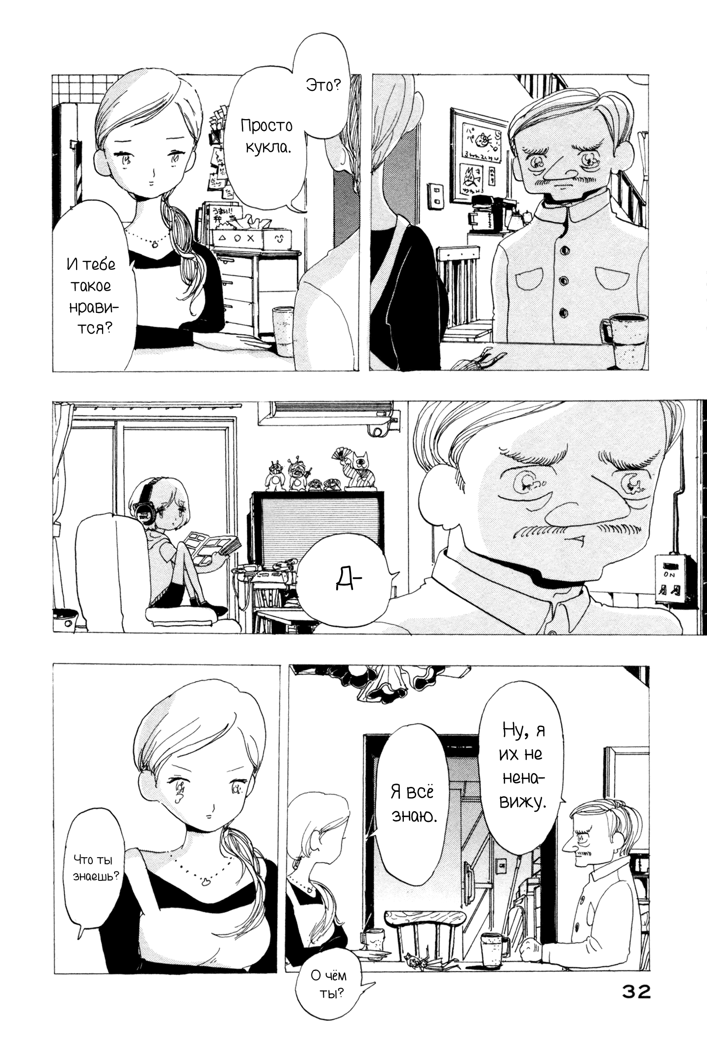 There's Nothing Wrong with Me Остановка поутру 第2页