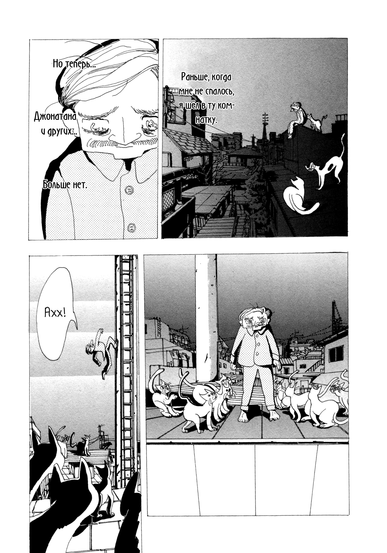 There's Nothing Wrong with Me Остановка поутру 第11页