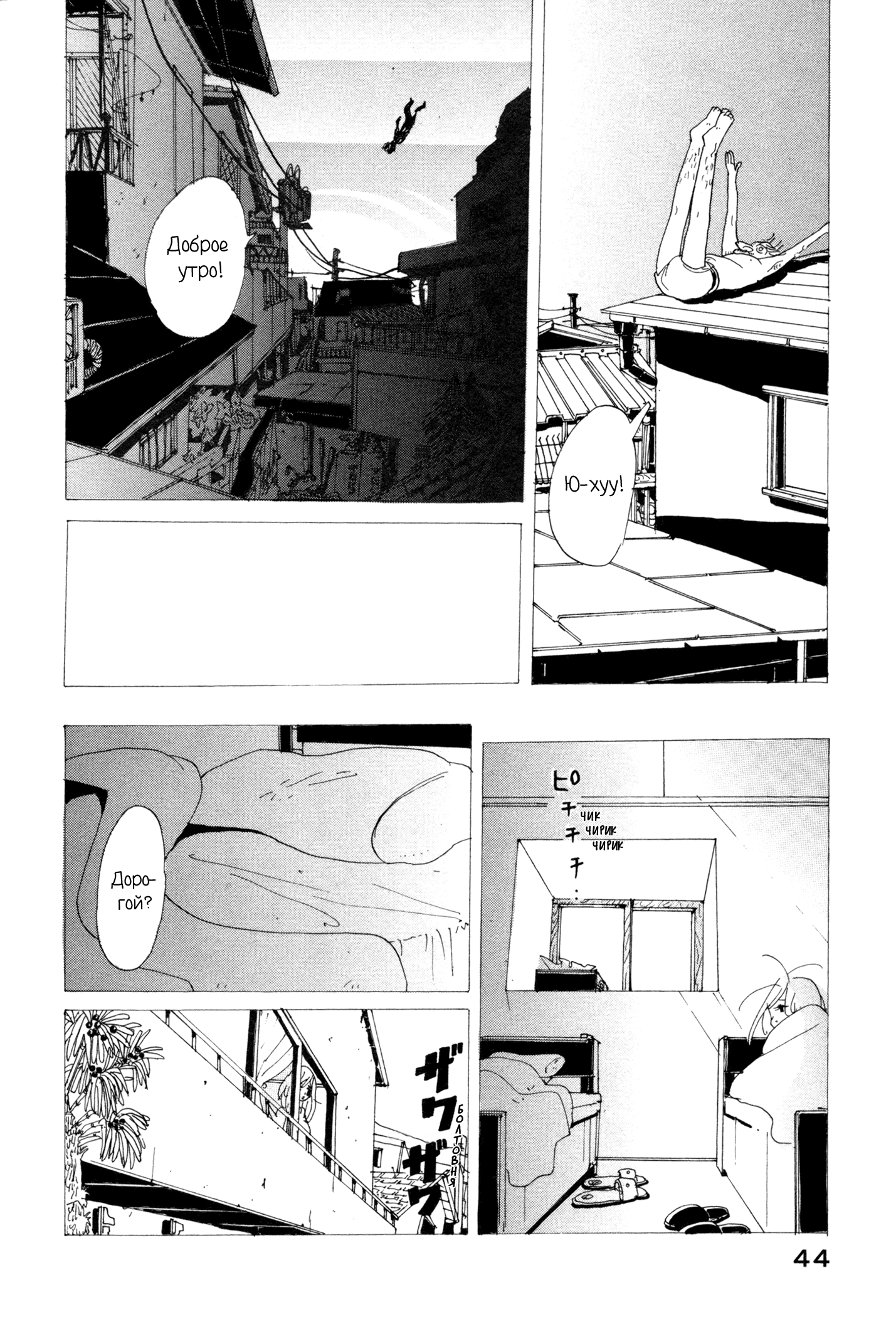 There's Nothing Wrong with Me Остановка поутру 第13页
