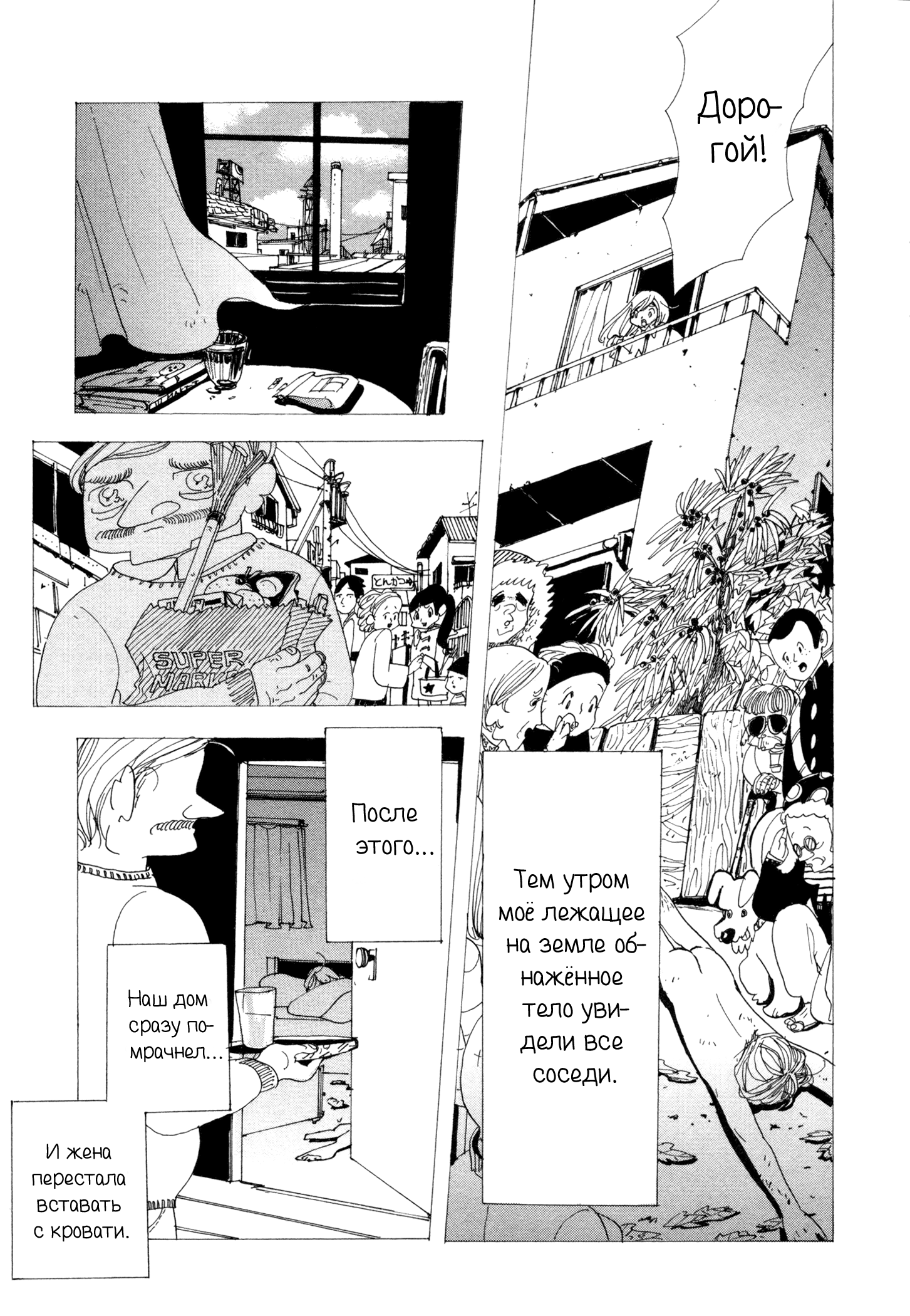 There's Nothing Wrong with Me Остановка поутру 第14页