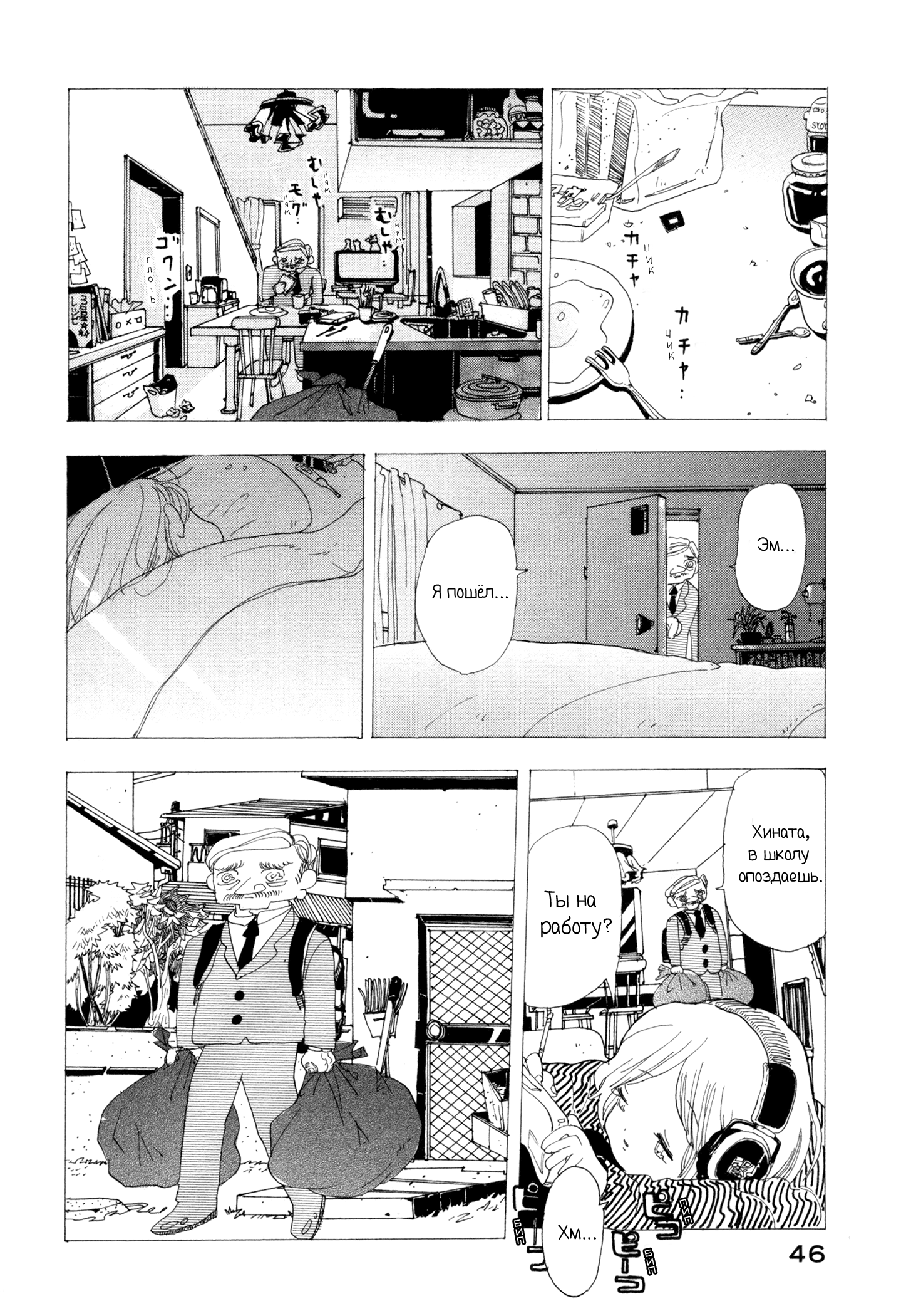 There's Nothing Wrong with Me Остановка поутру 第15页