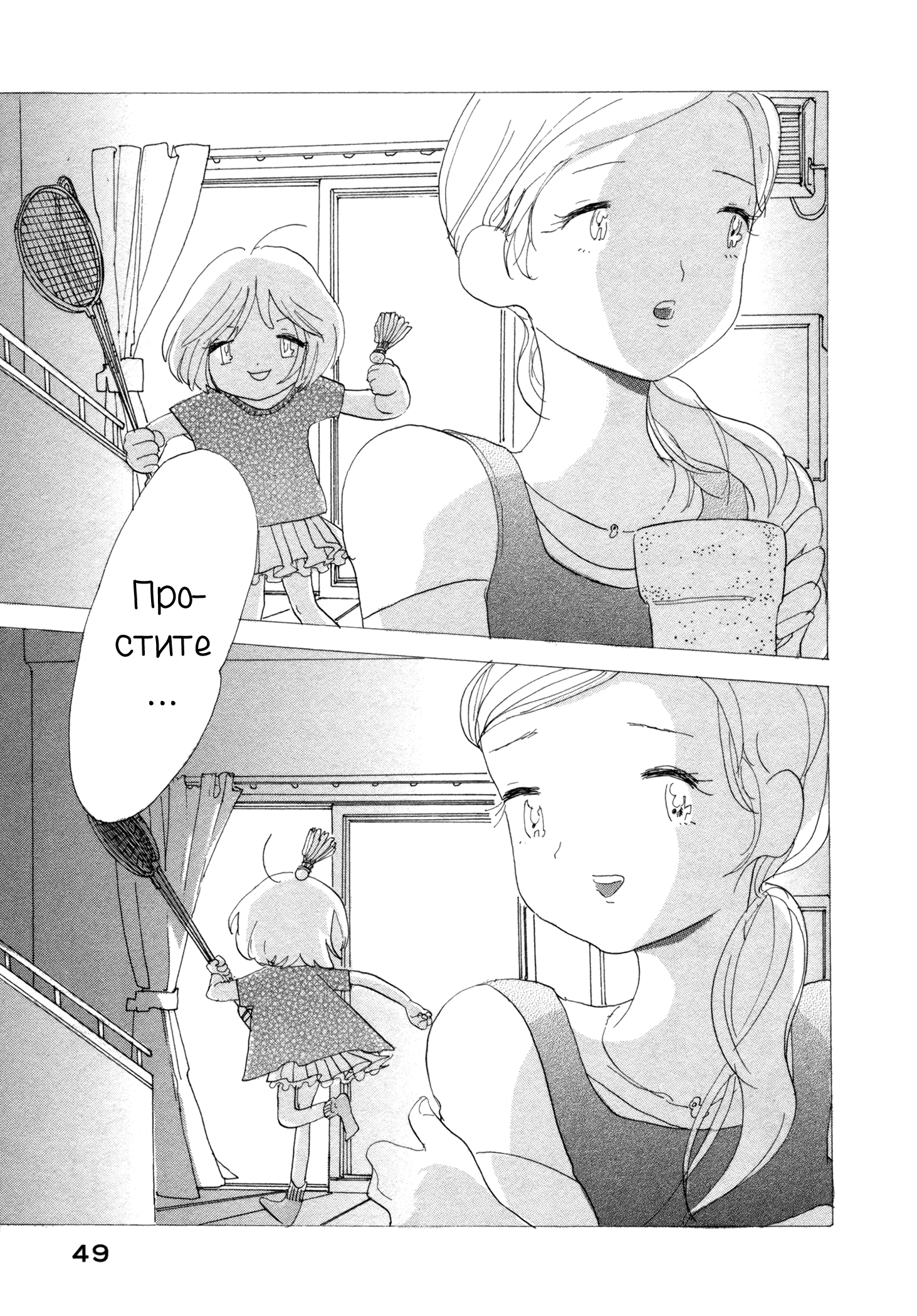 There's Nothing Wrong with Me Остановка поутру 第18页