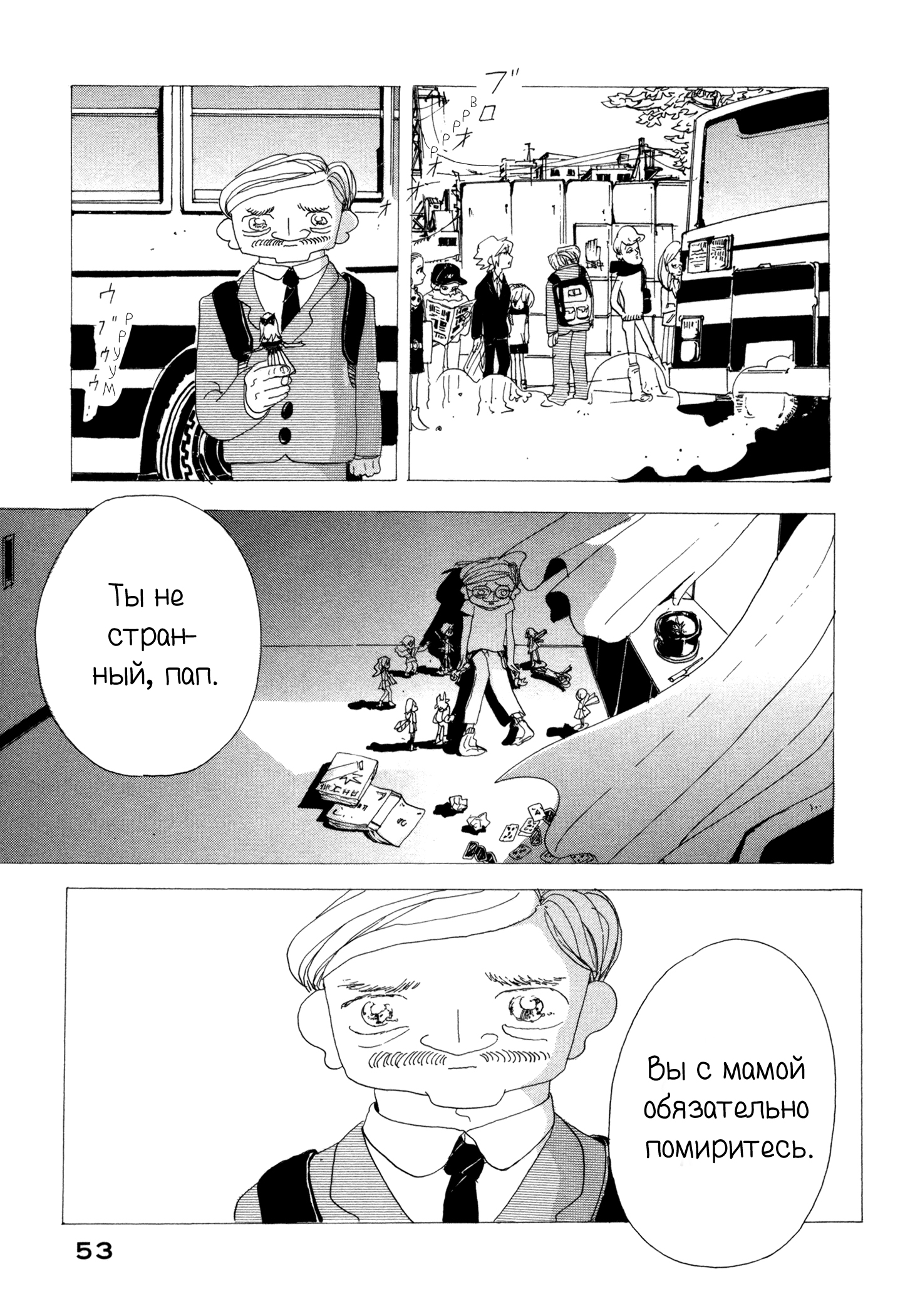 There's Nothing Wrong with Me Остановка поутру 第22页
