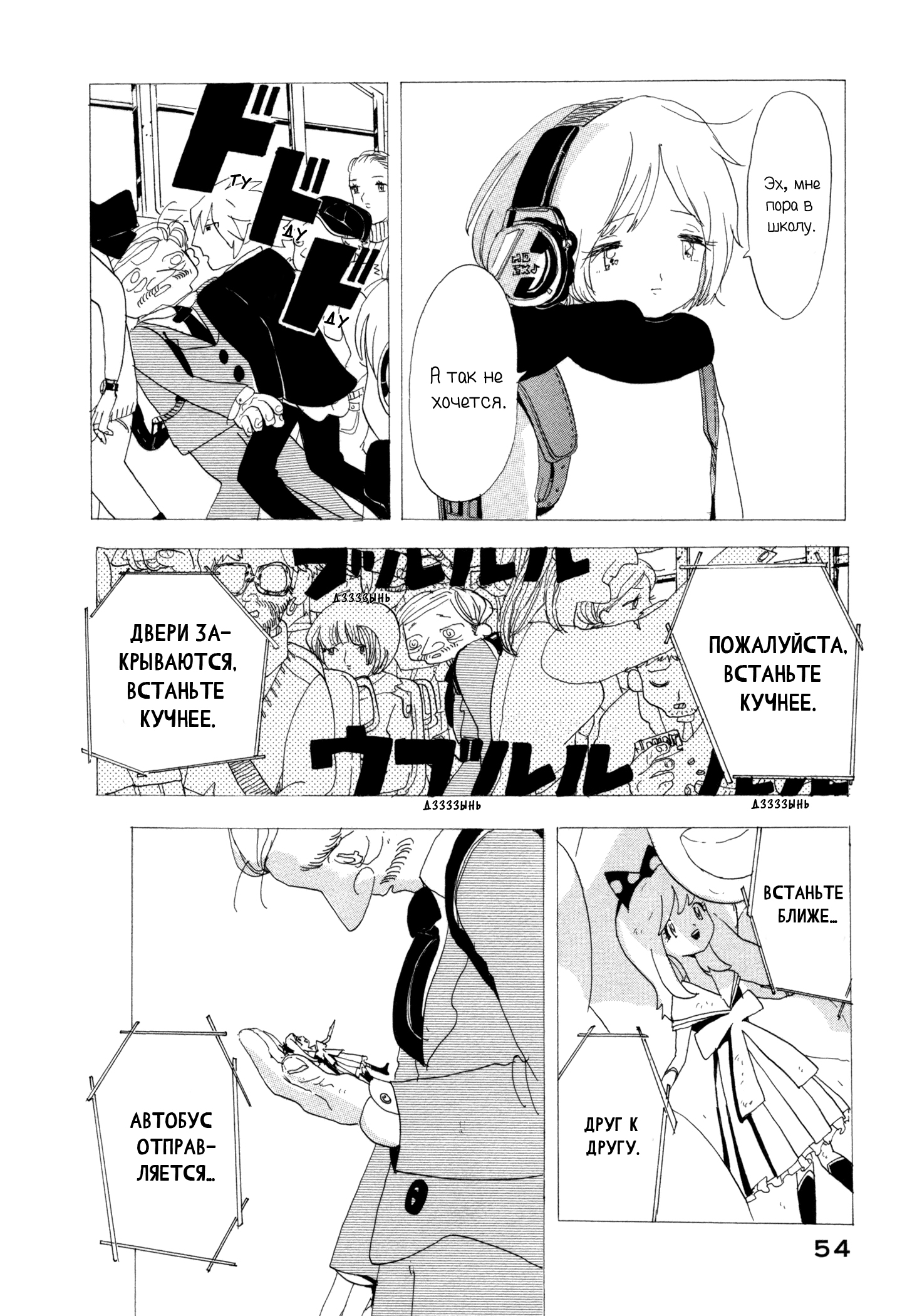 There's Nothing Wrong with Me Остановка поутру 第23页