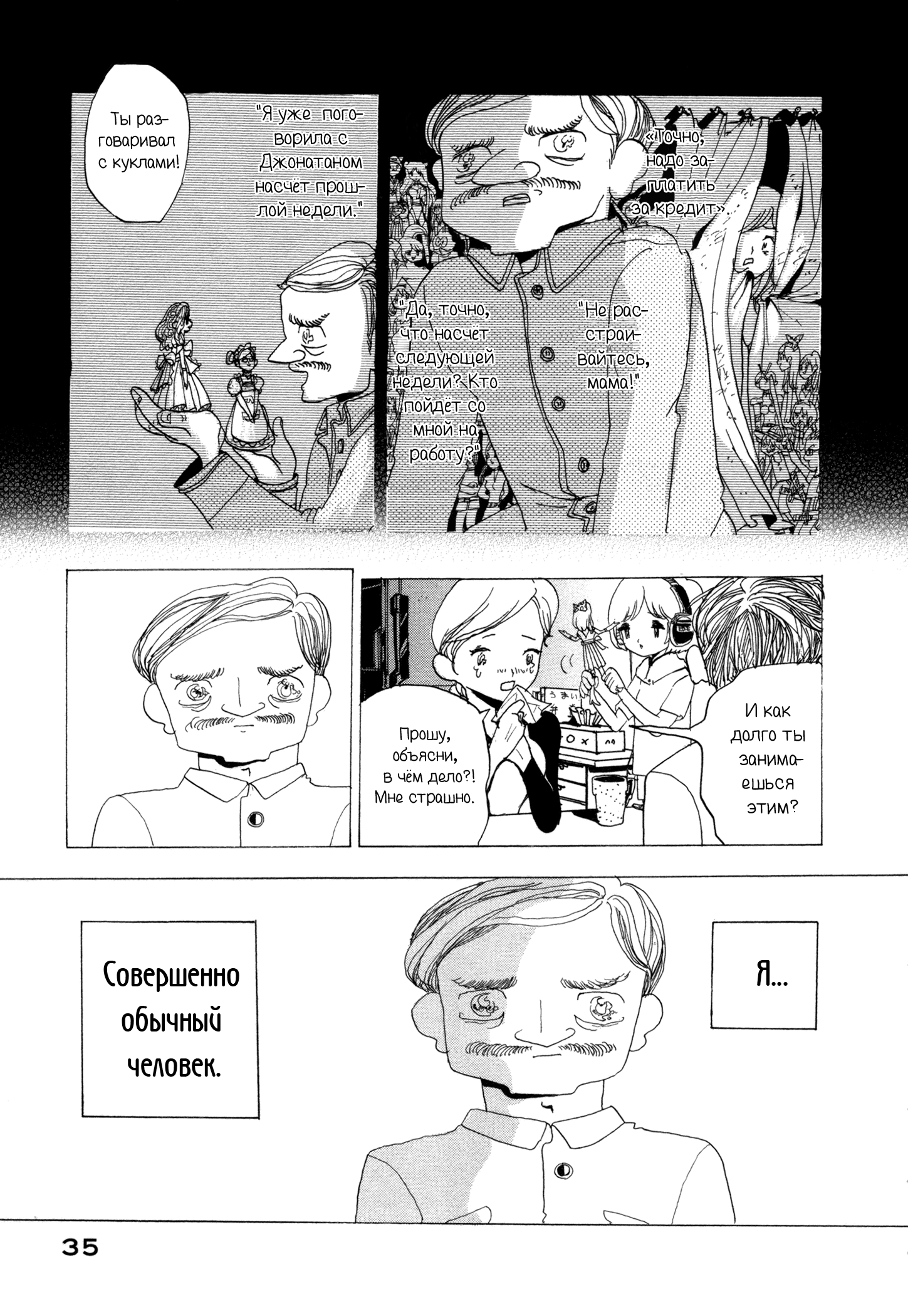 There's Nothing Wrong with Me Остановка поутру 第5页