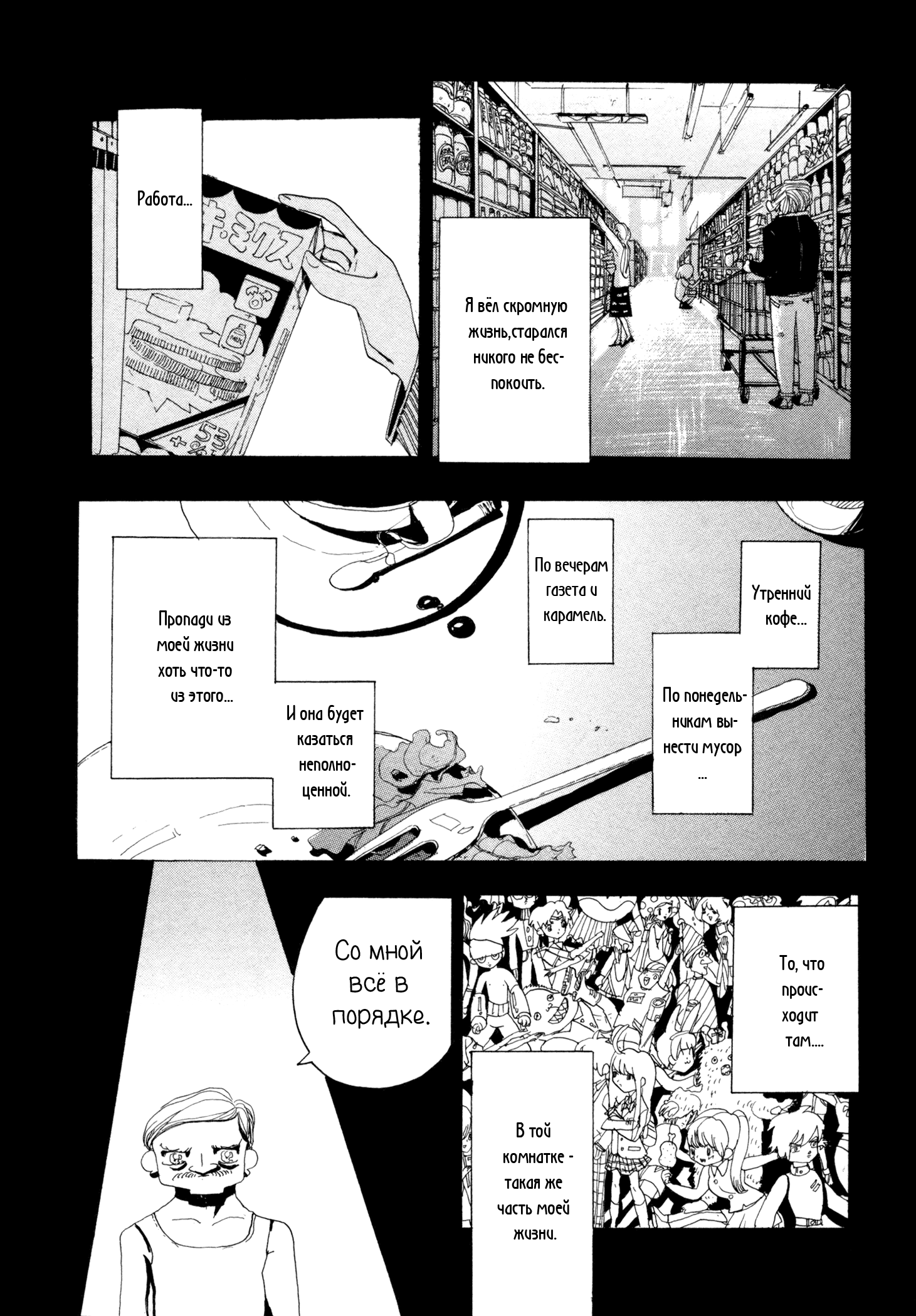 There's Nothing Wrong with Me Остановка поутру 第6页
