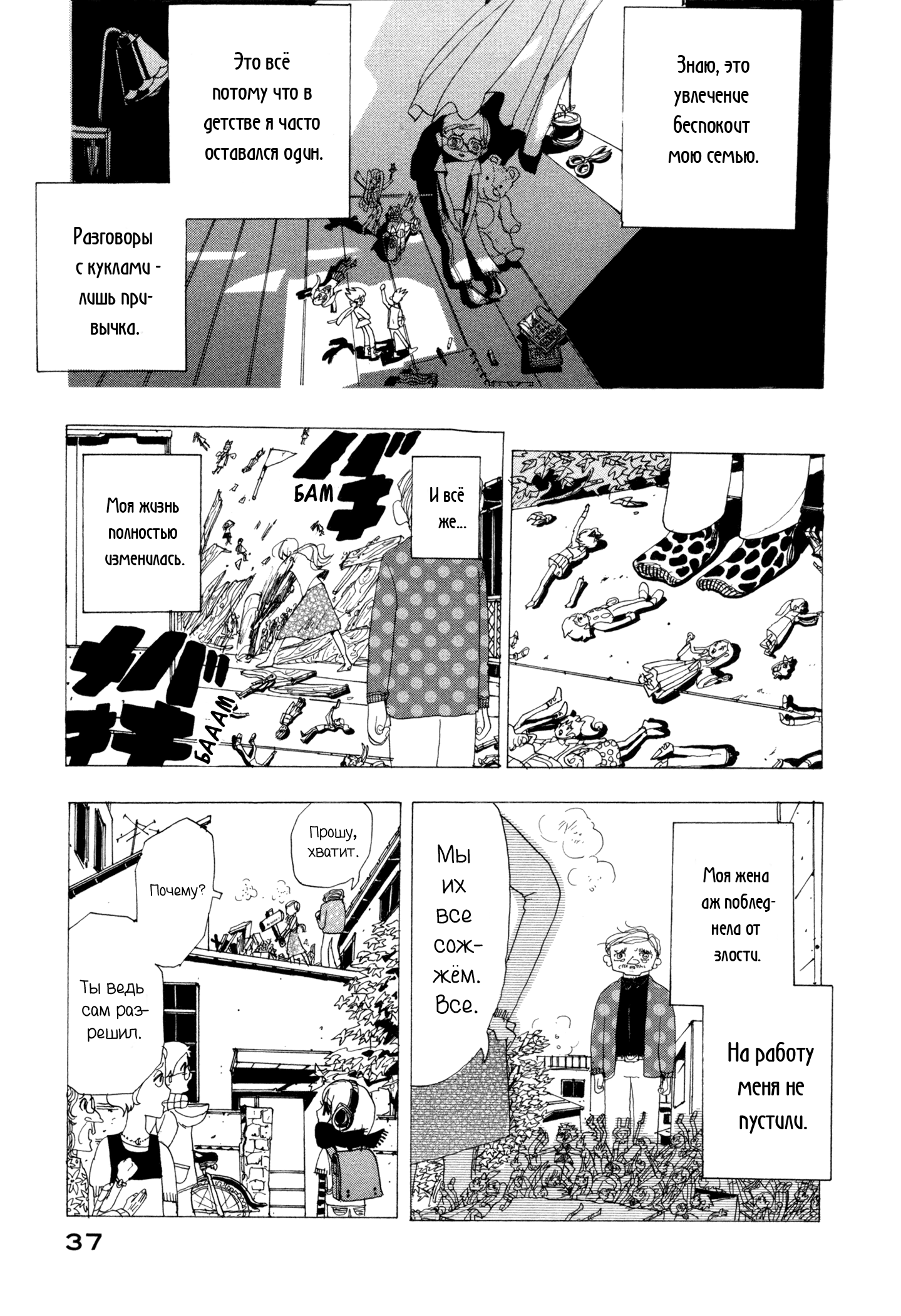 There's Nothing Wrong with Me Остановка поутру 第7页