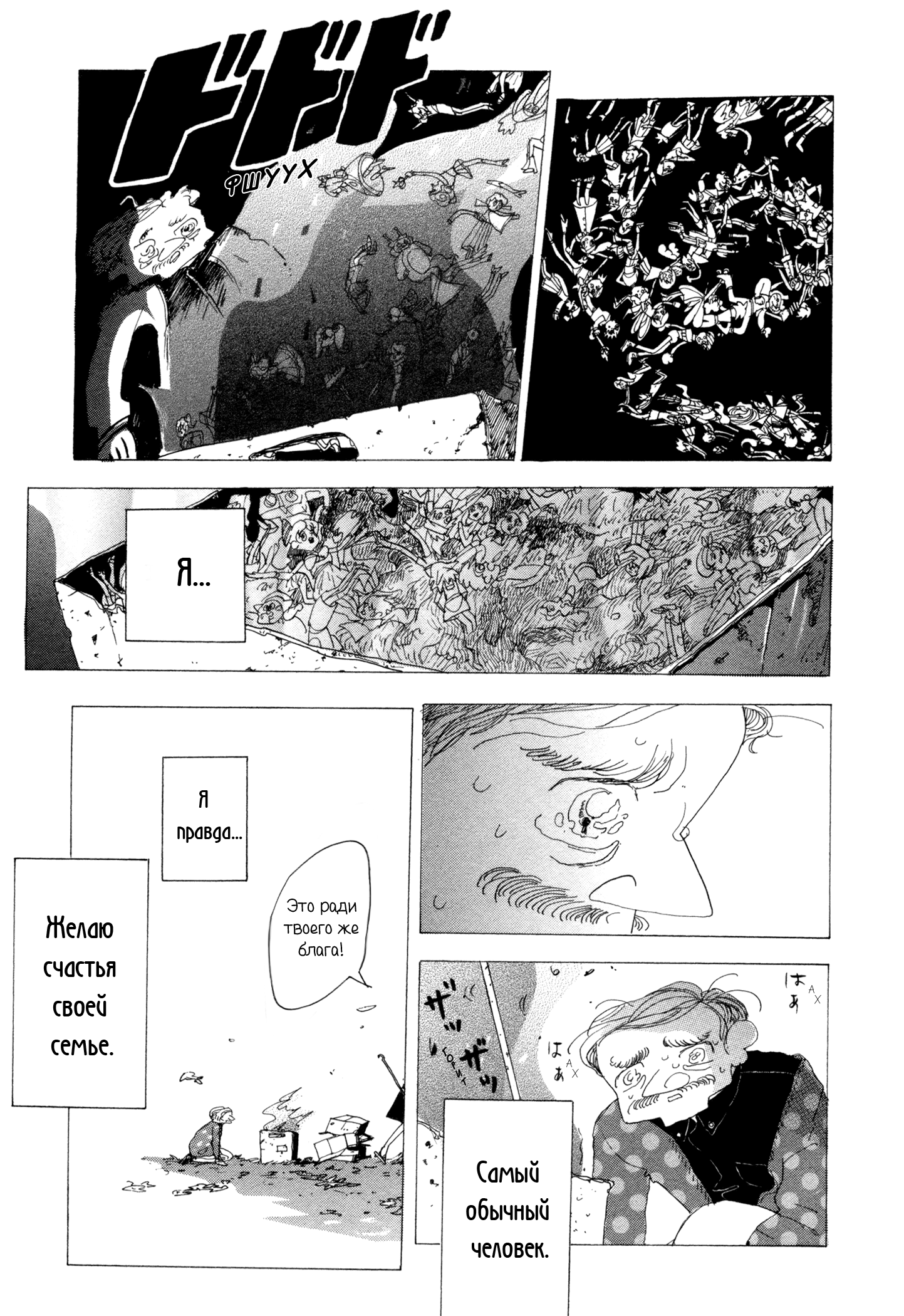 There's Nothing Wrong with Me Остановка поутру 第9页
