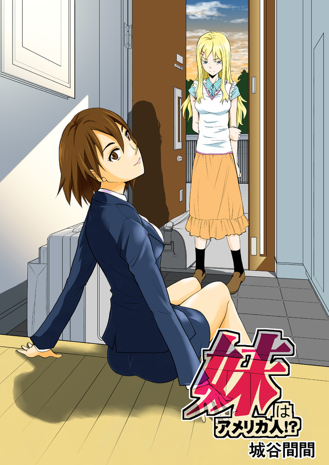 Imouto wa America-jin!? 第5页