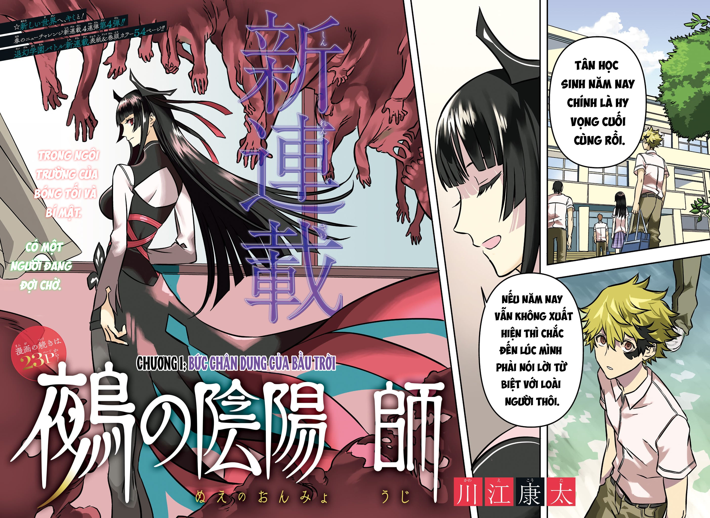 Nue no Onmyouji Vol. 1 Ch. 1 第3页