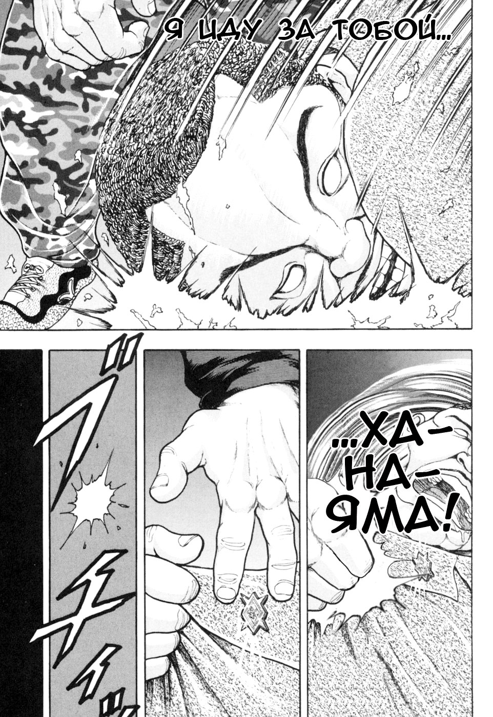 Baki Gaiden: Scarface Письмо С Вызовом 第19页