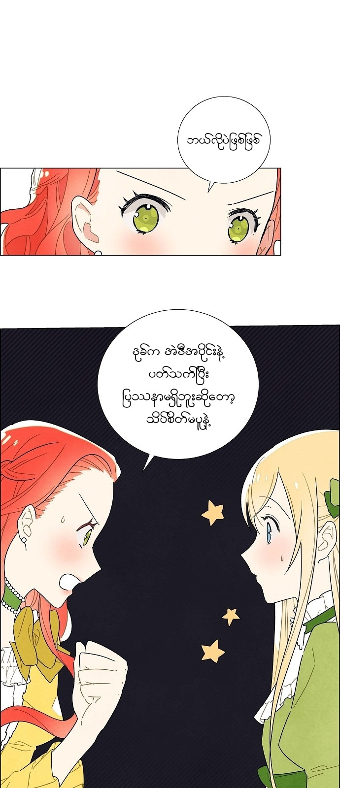 The First Night With the Duke Vol. 1 Ch. 3 第4页