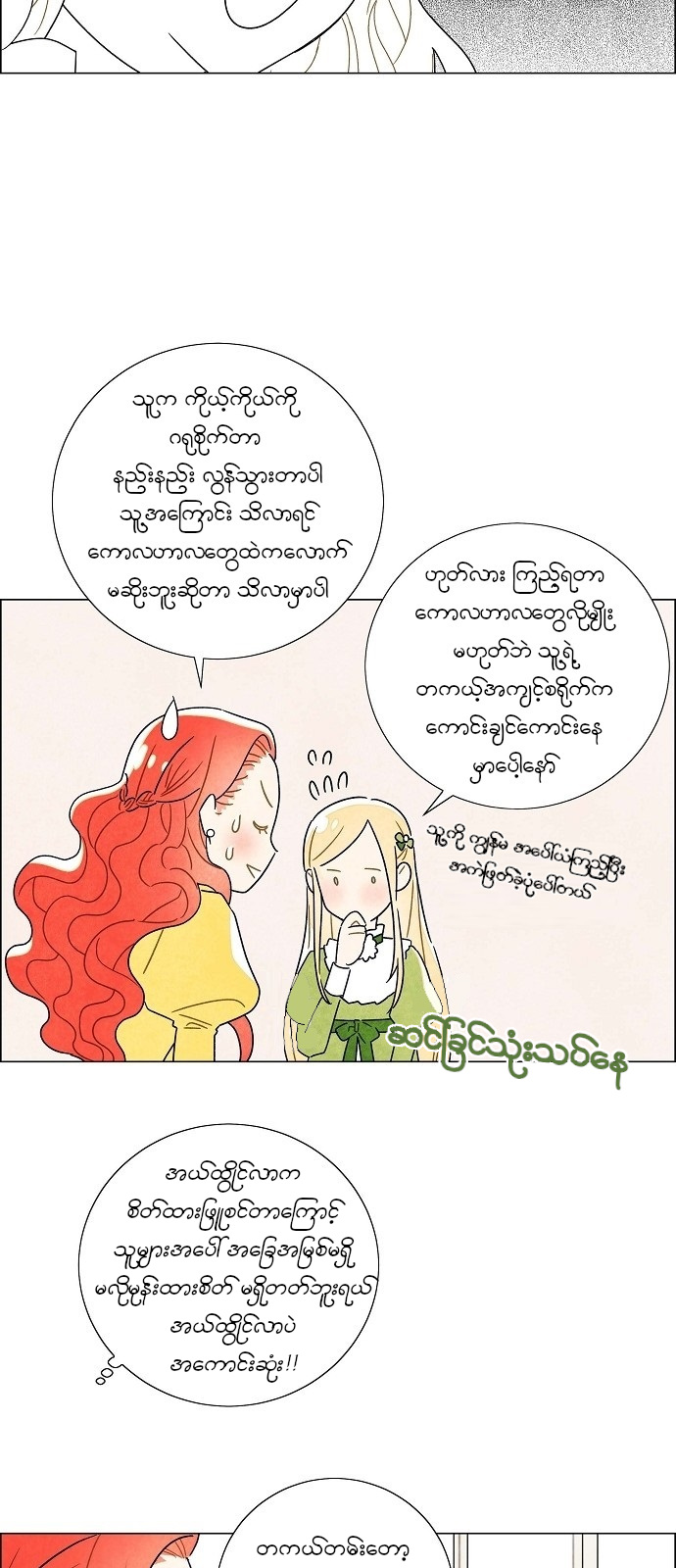 The First Night With the Duke Vol. 1 Ch. 3 第10页