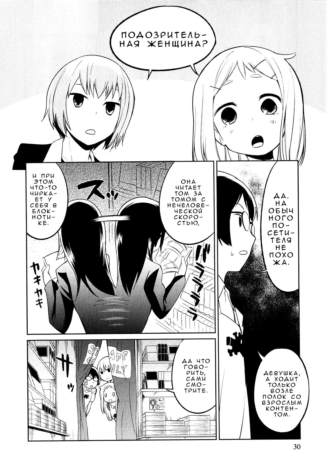 Denkigai no Honya-san Любовь для всех 第3页