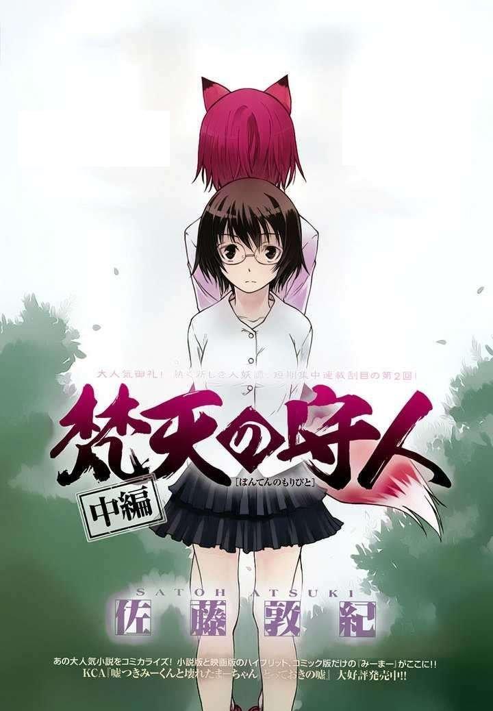 Bonten no Morito Vol. 1 Ch. 2 第1页
