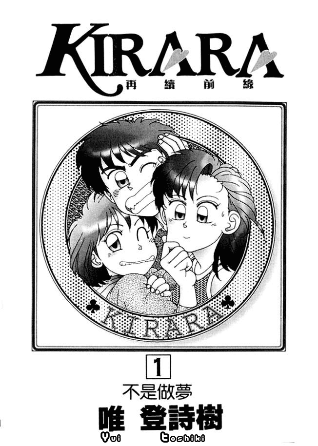 Kirara Duas Kiraras 第4页