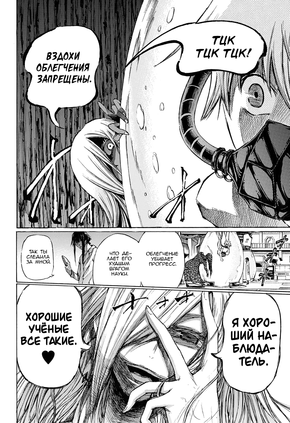 Amalgam of Distortion Монстр 第32页