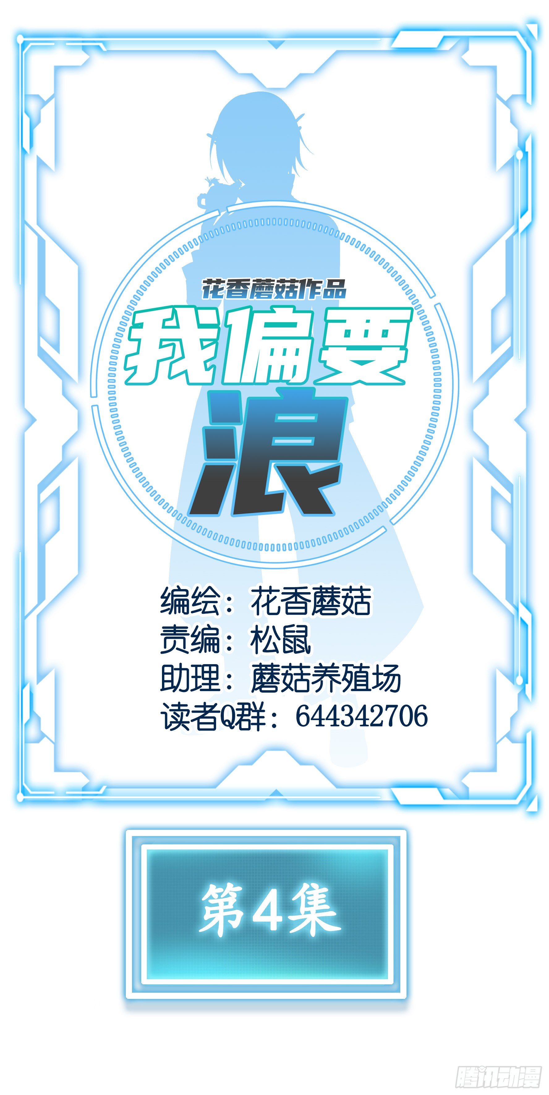 I Want to Roam Ch. 4 第32页