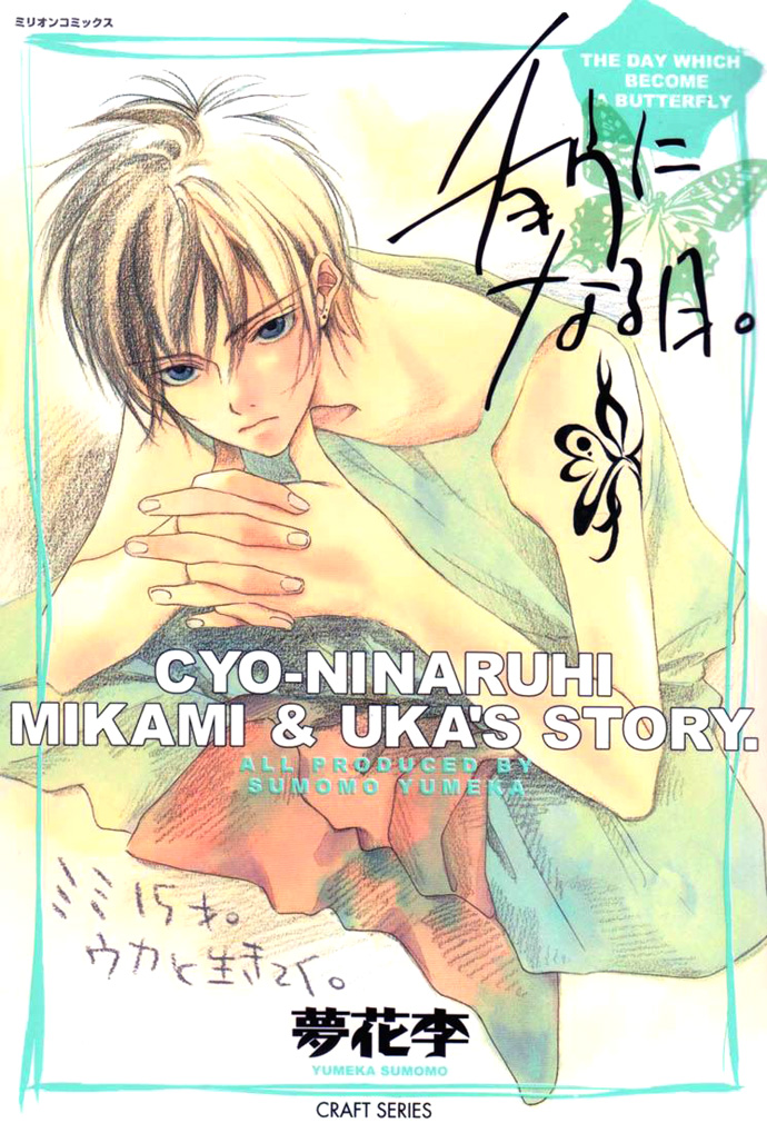 Chou ni Naru Hi Vol. 1 Ch. 1 第3页