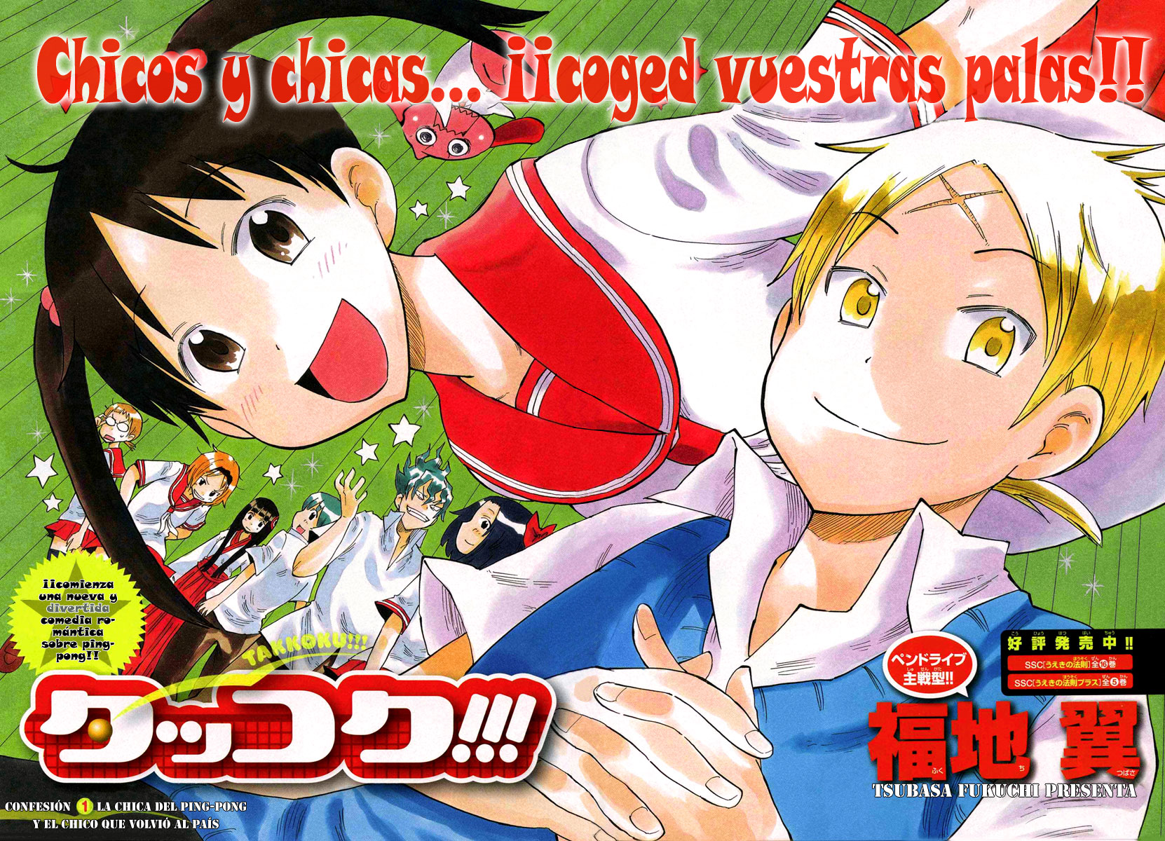 Takkoku!!! La chica del ping-pong y el chico que volvió al país. 第5页