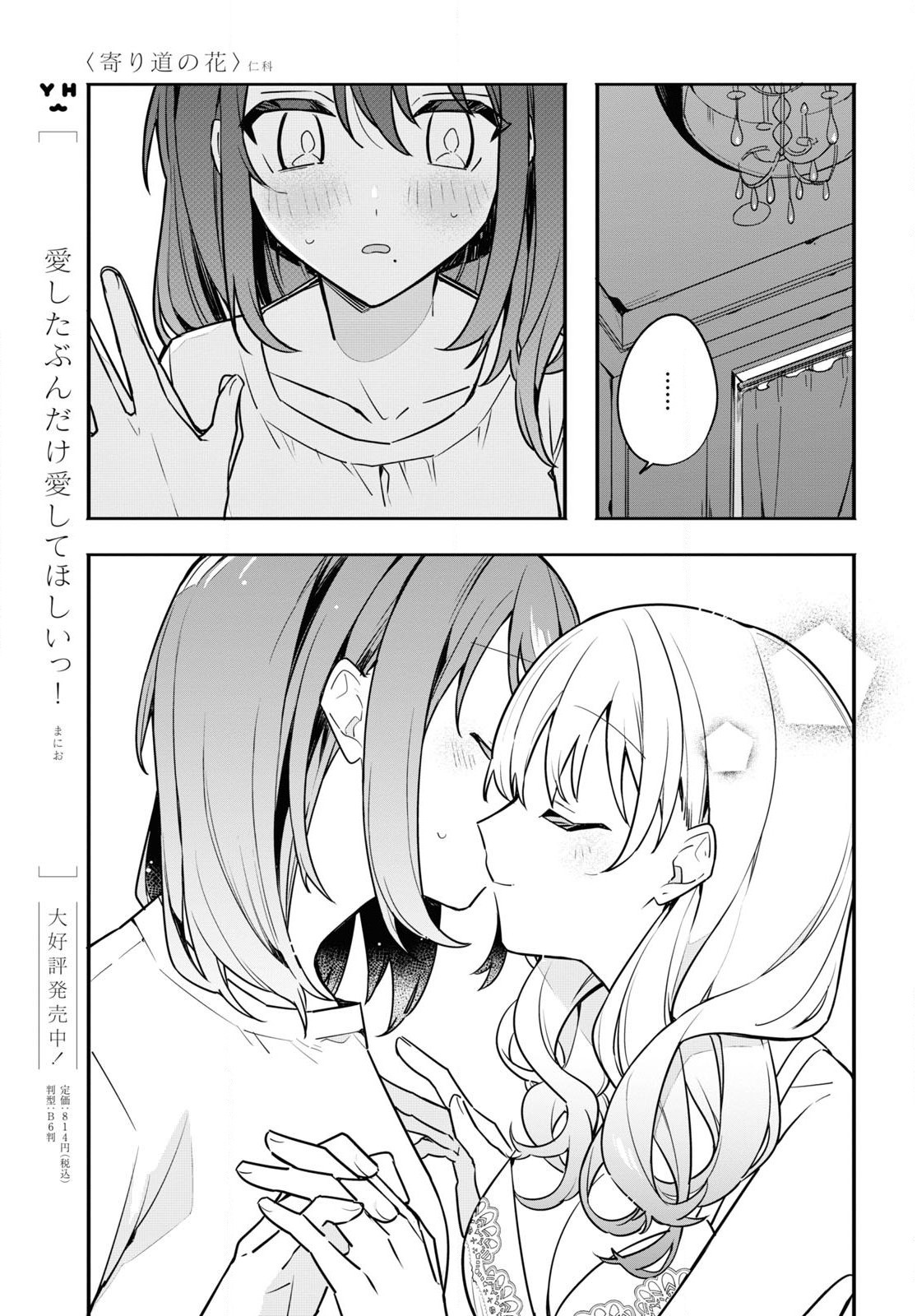 Flower on the Sidepath Oneshot 第15页